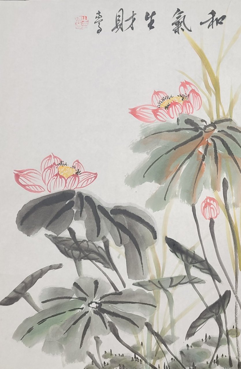 常州书画家高尊国画和气生财