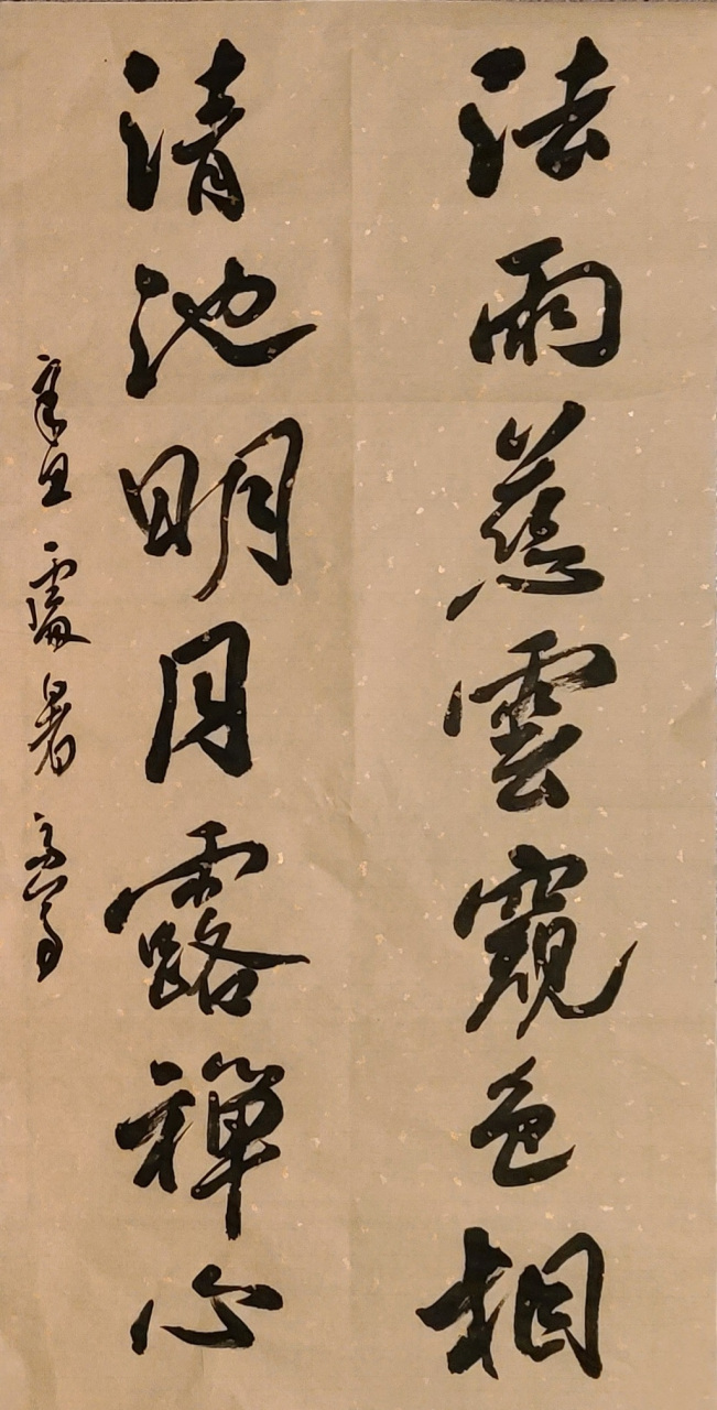 一起欣赏书画家高尊书法作品集