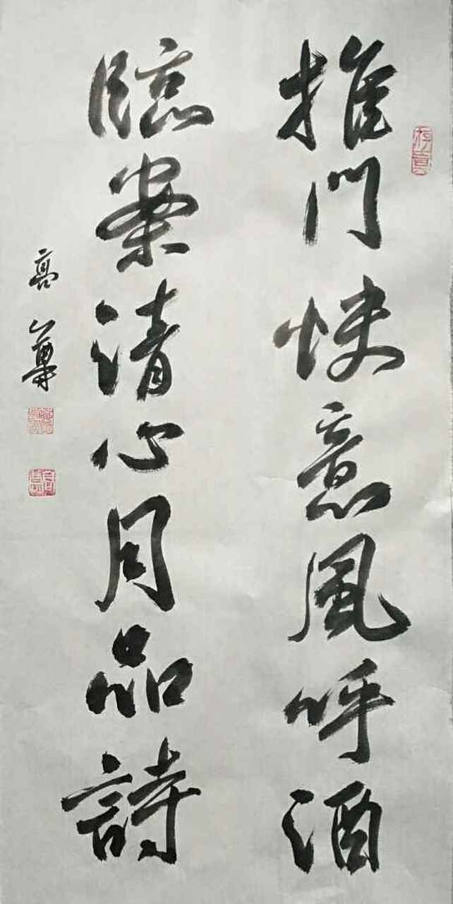 常州书画家高尊,行书作品