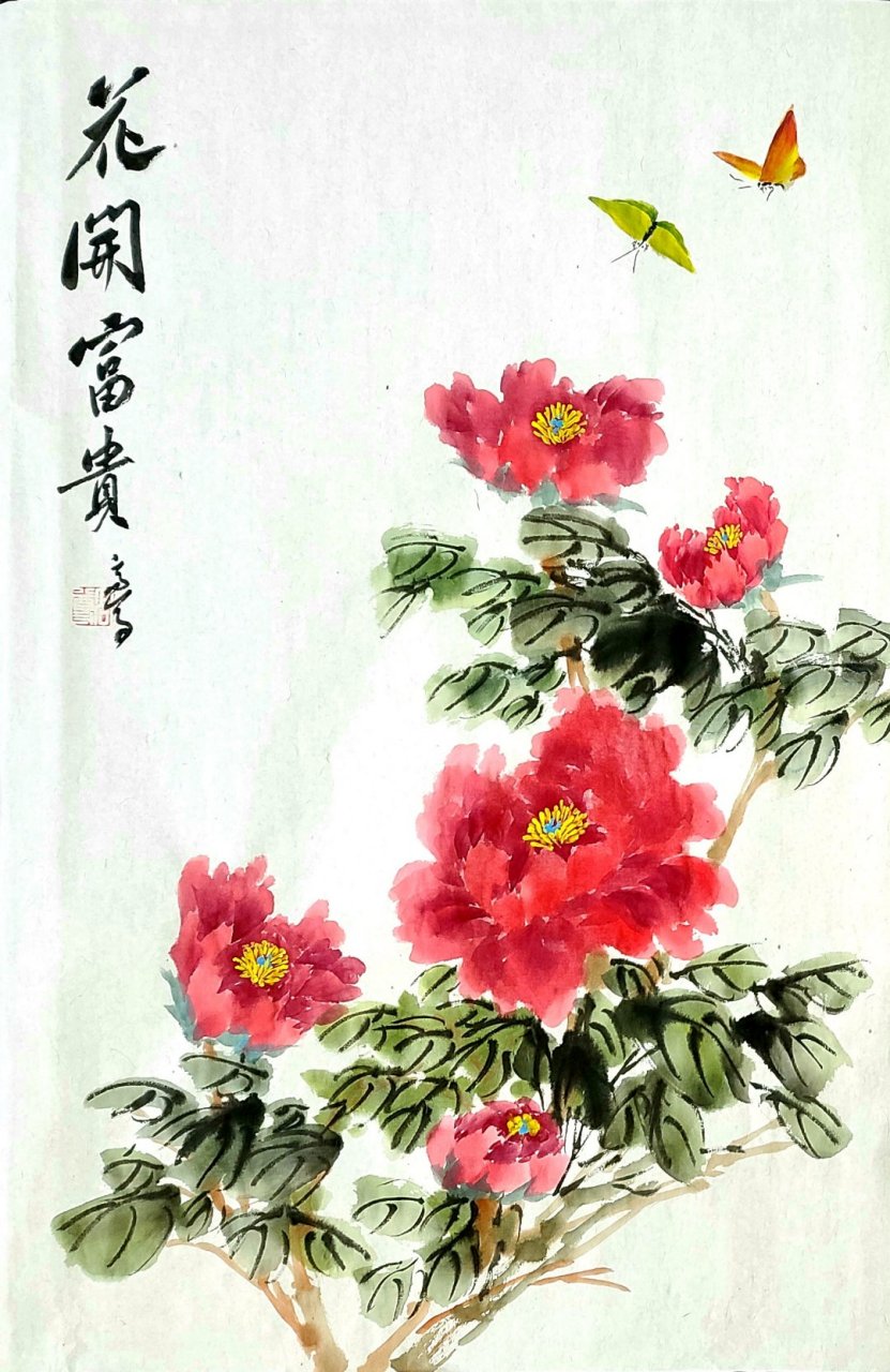 常州书画家高尊,花开富贵