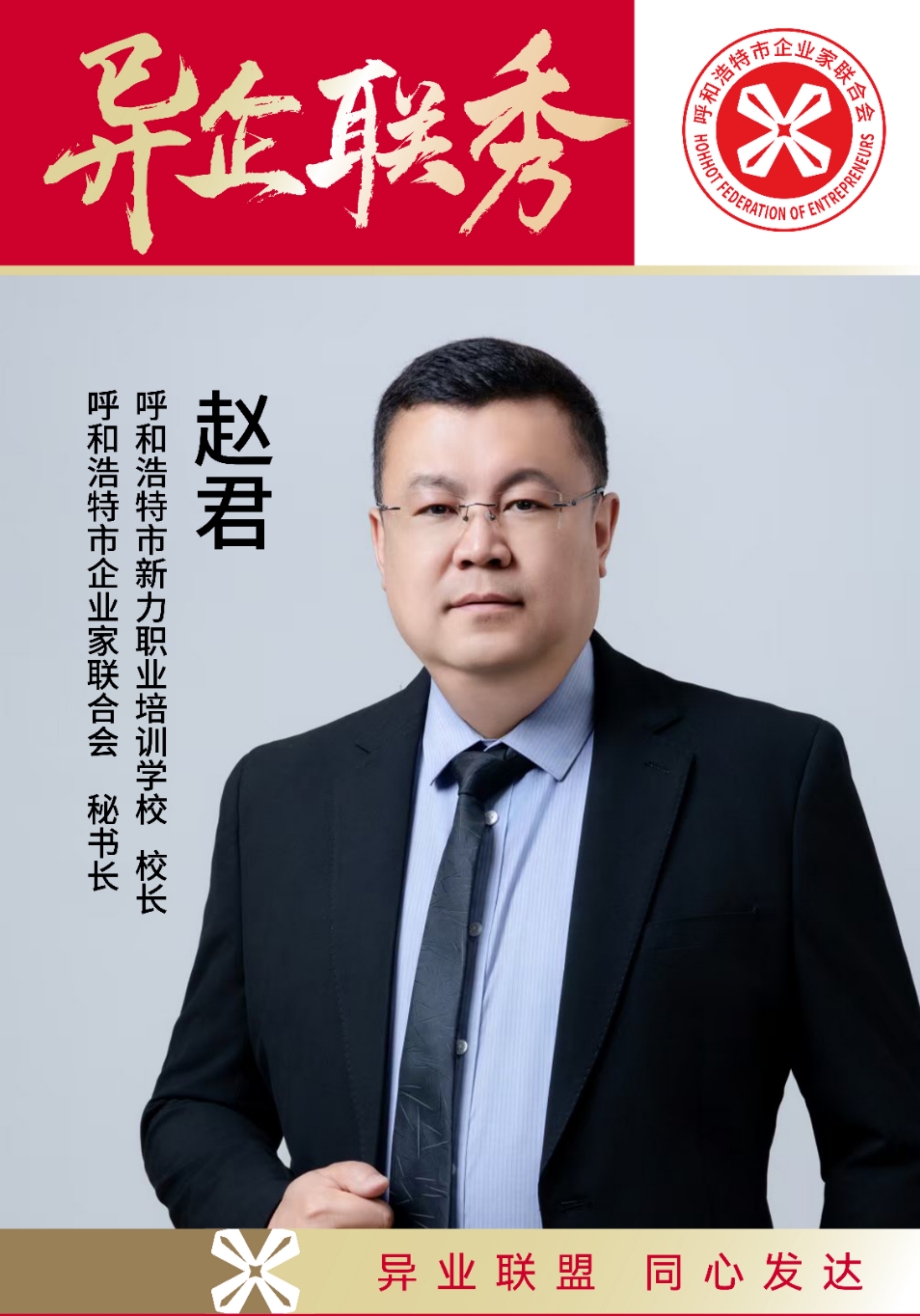 呼企联今日封面人物 企业名称:呼和浩特市新力职业培训学校 企业简介