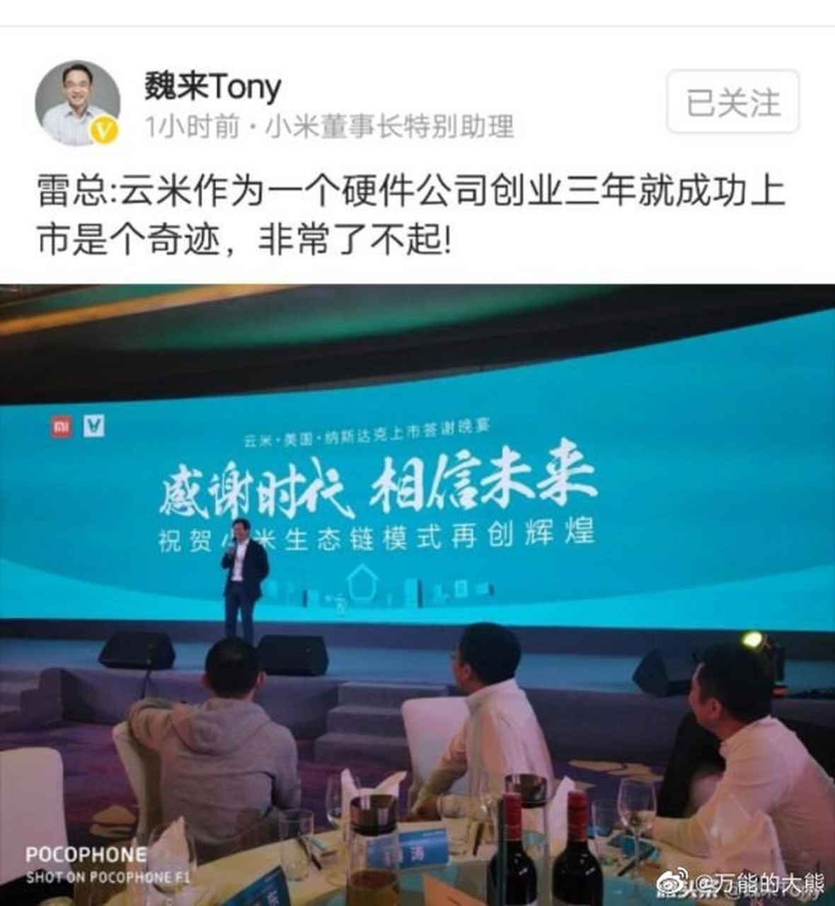 秦涛到底算不算小米高管?