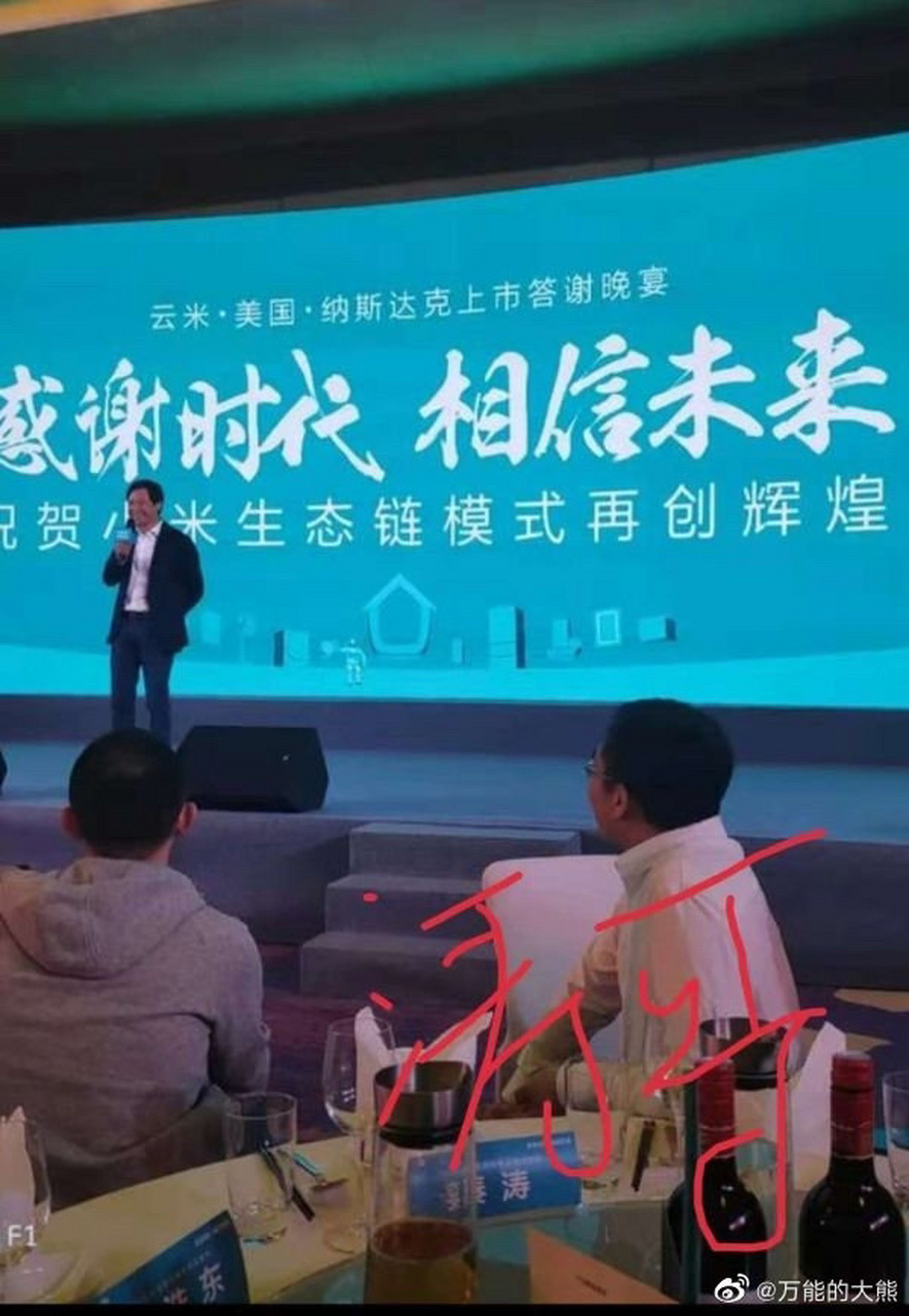 秦涛到底算不算小米高管?