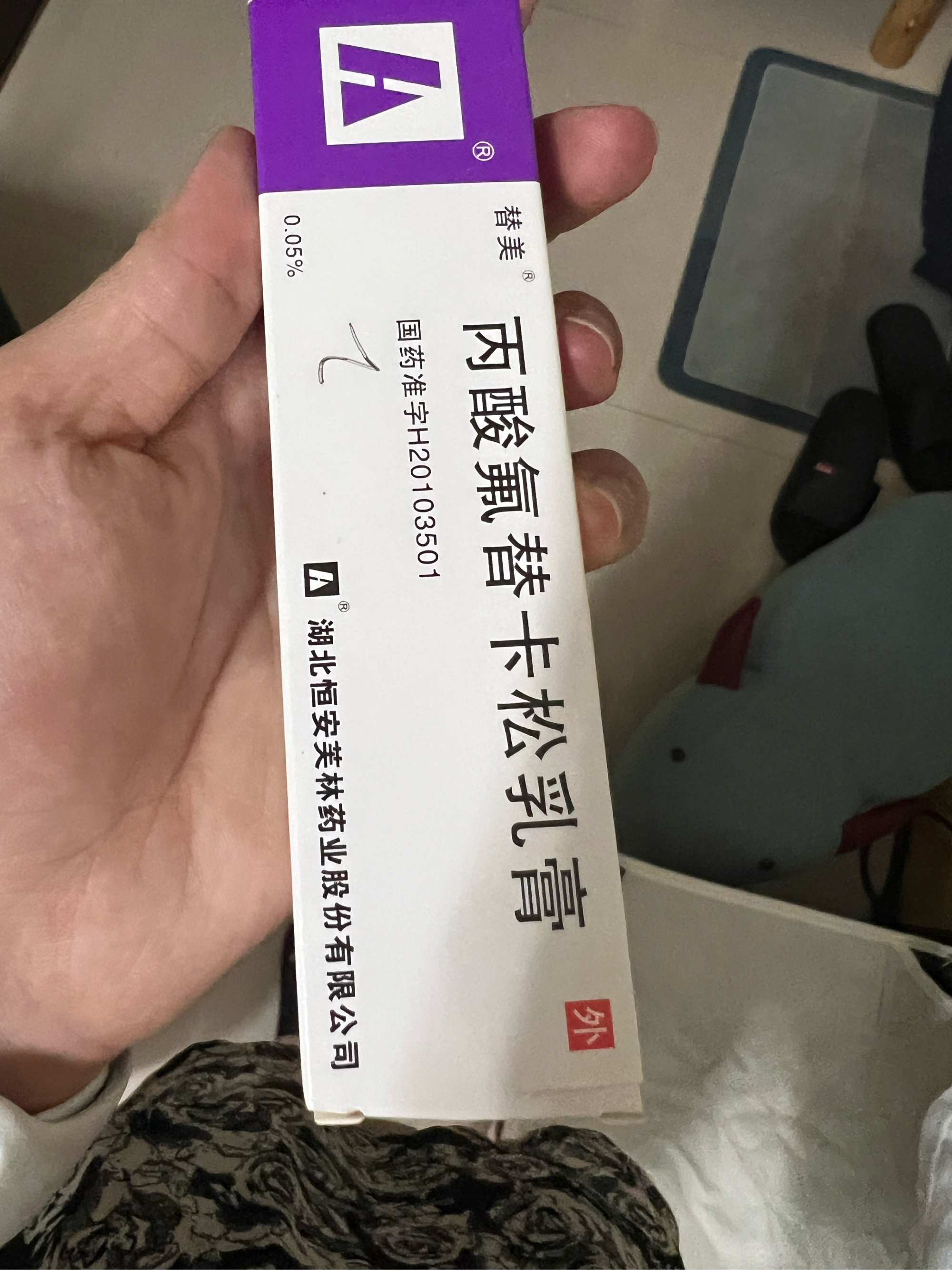 托法替尼乳膏图片