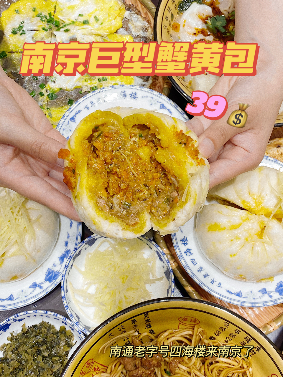 南通百年老字号四海楼落户金陵了!