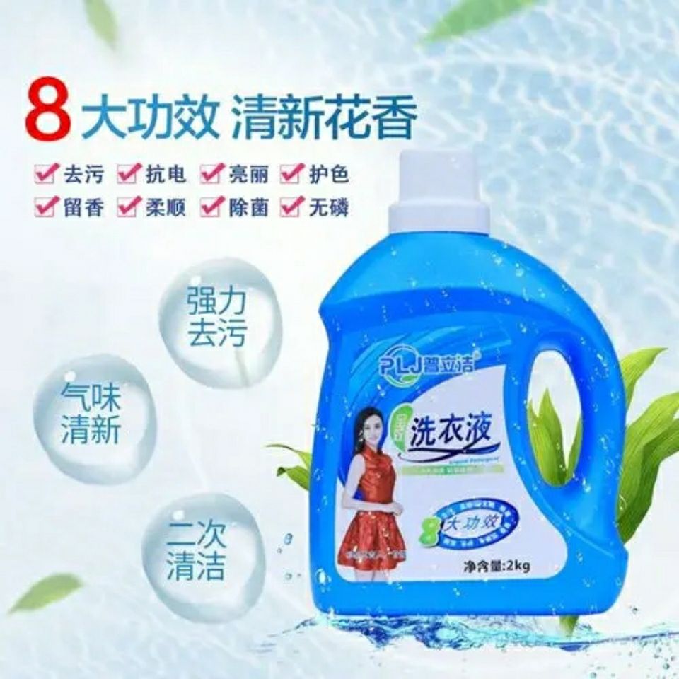 普立洁洗衣液:强效多效合一