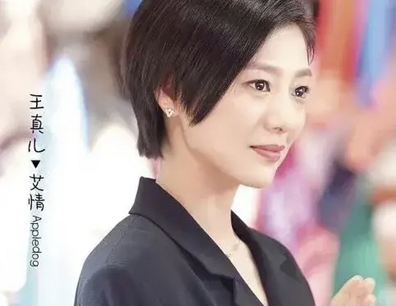 王真儿怎么老得这么快?