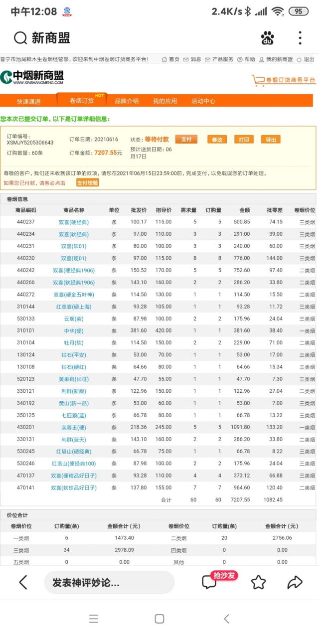 2021年5月份每月一次订烟