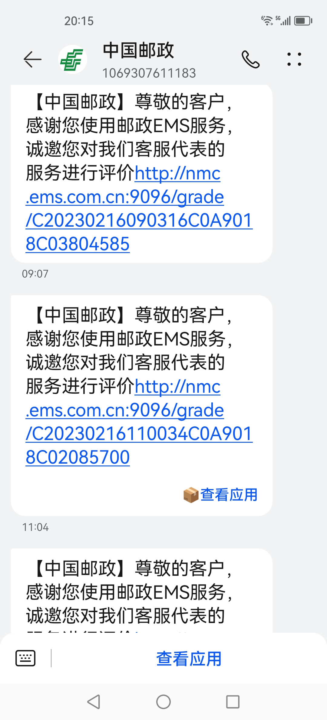 中国邮政ems苹果专线电话查询号码是多少 中国邮政ems苹果专线电话查询号码是多少