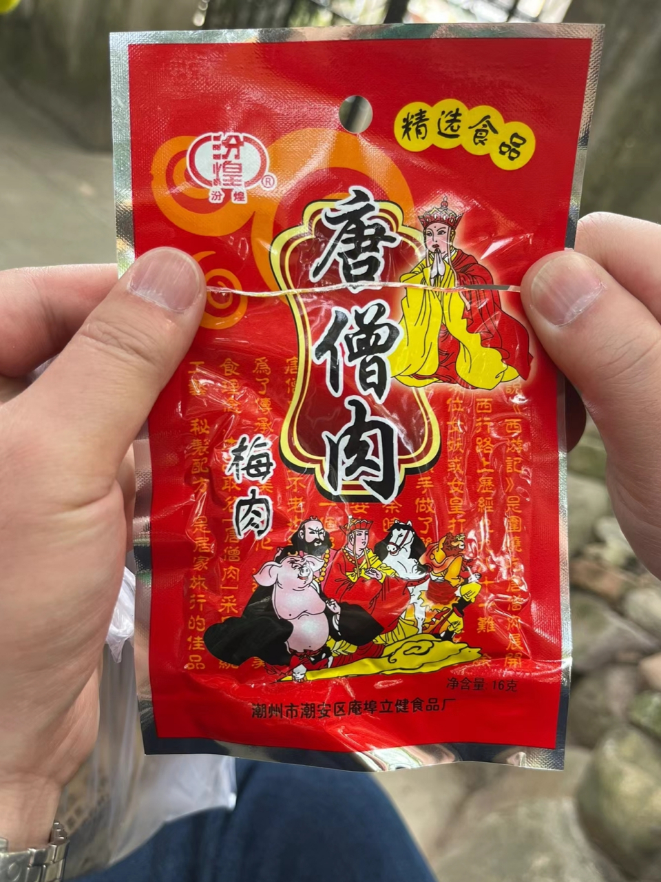 忘不了的童年美食#  小时候最爱的唐僧肉!