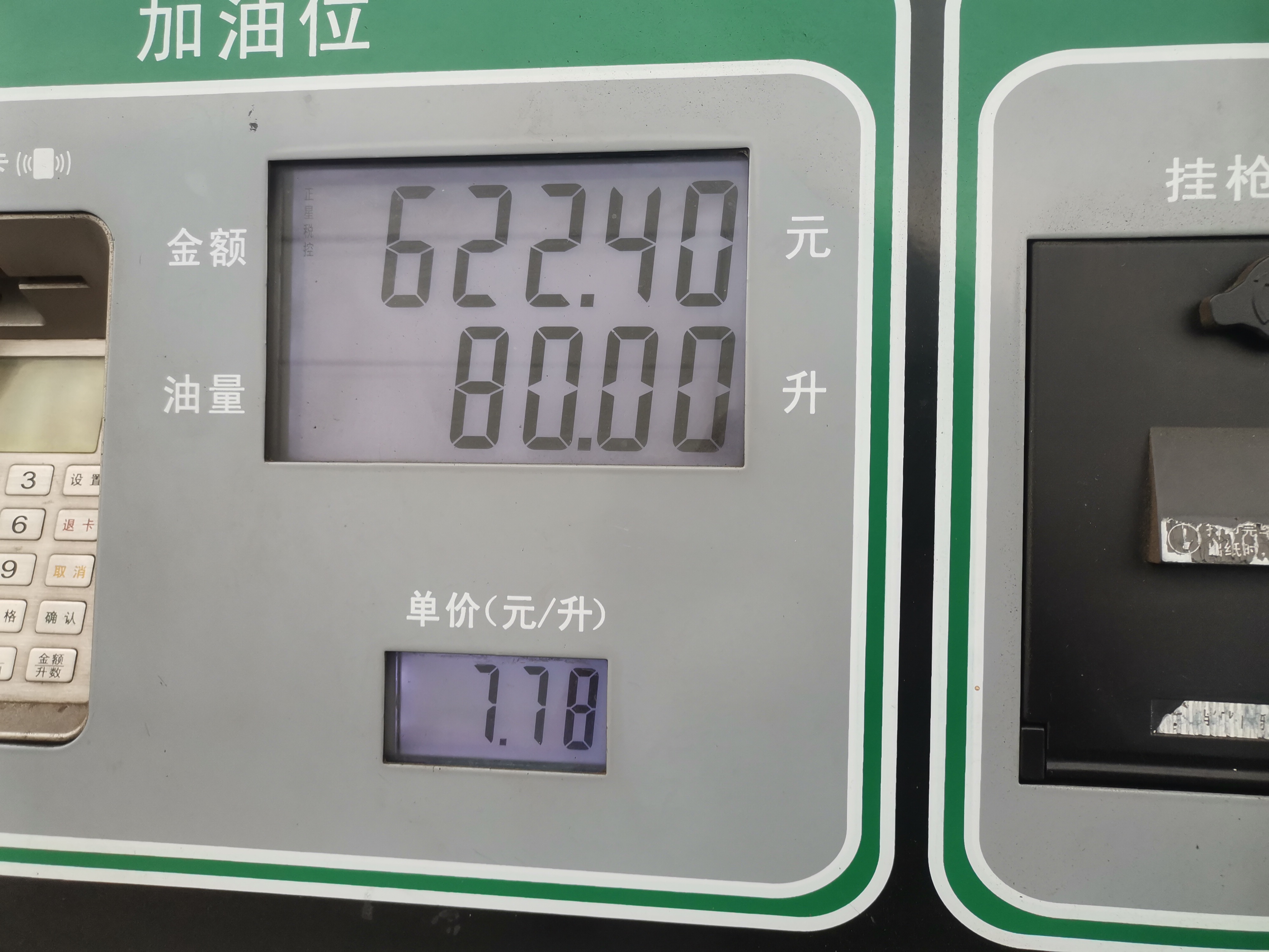 又该加油了! 720公里 80升柴油 金额622.4元 实付534元  每升优惠1.