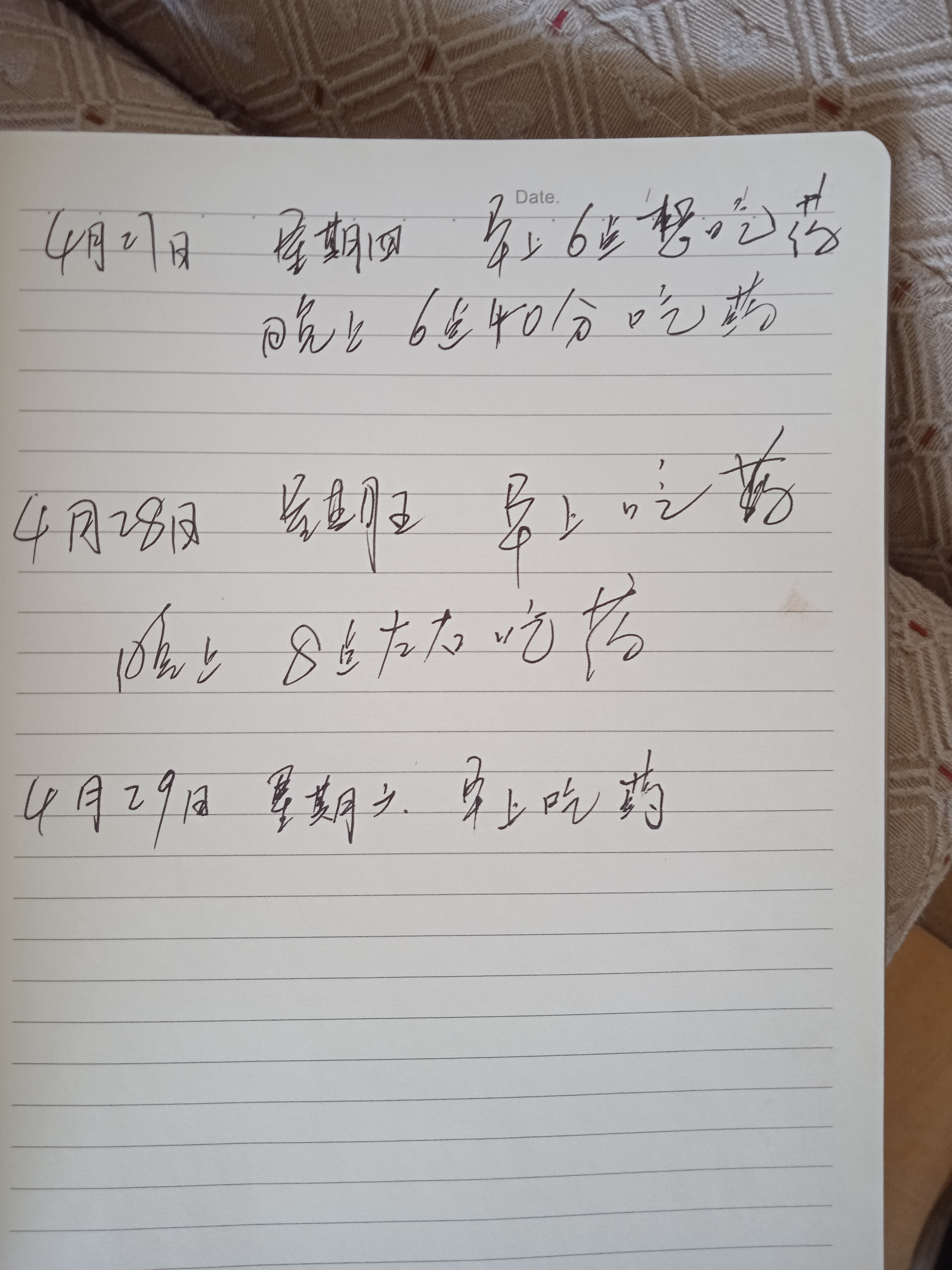 我的吃药记录本.