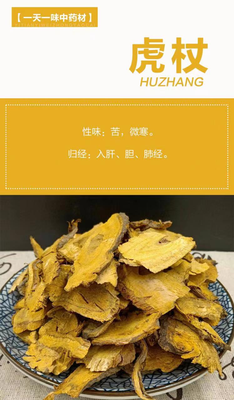 虎杖 【来源】蓼科植物虎杖的干燥根茎和根. 【性味归经】苦,微寒.