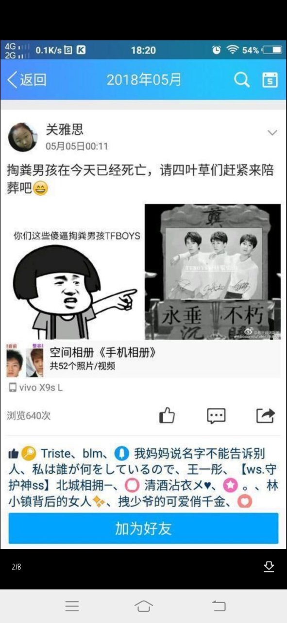 关雅思侮辱明星,大家去微博上搜关雅思.