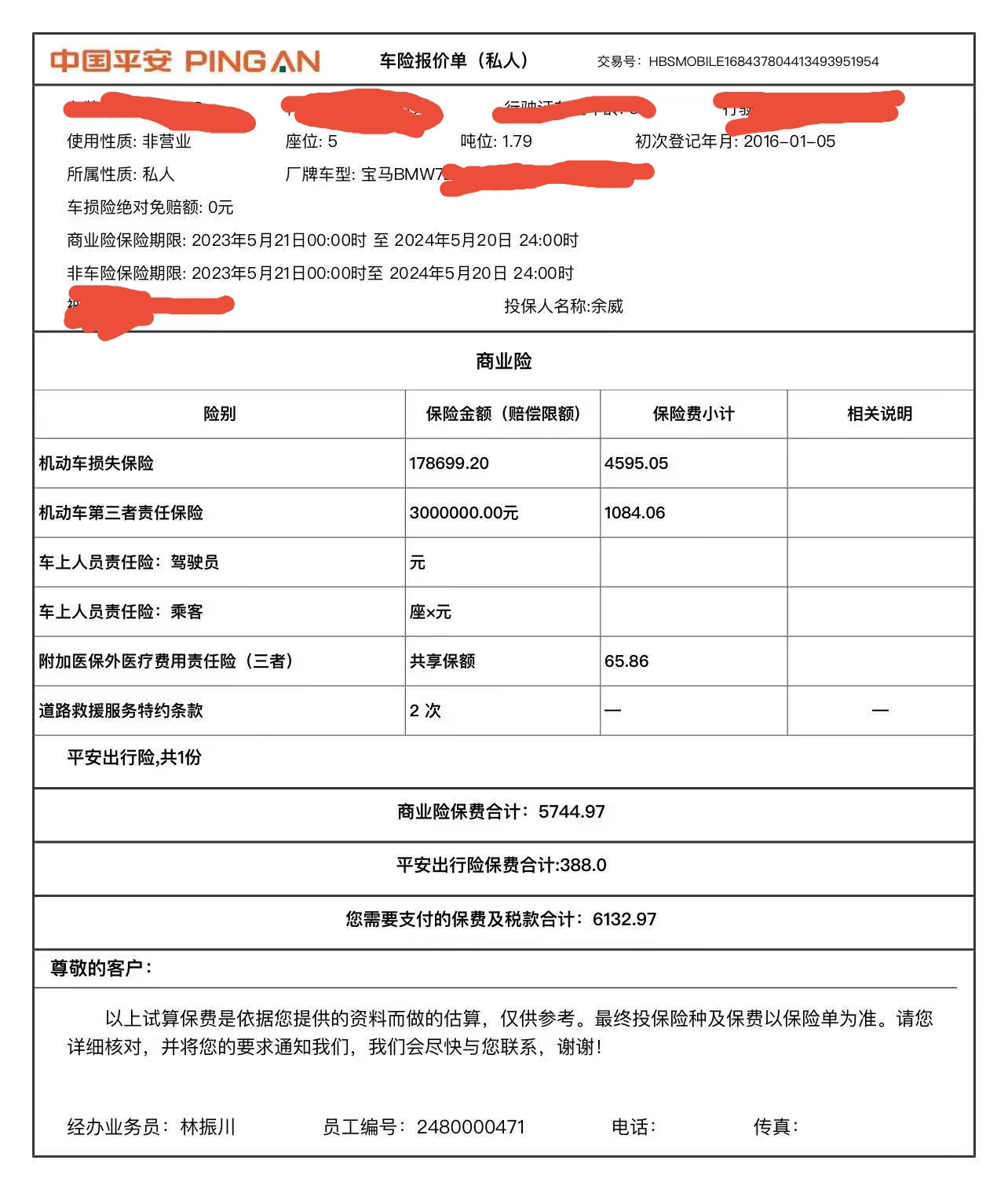 平安保险公司车险报价单(平安车险报价书)