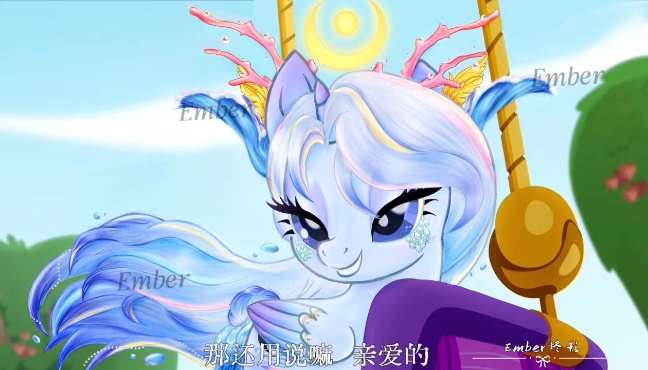 不知道官方是怎么想出这么复杂的设计的,竟然彩虹小马宝莉