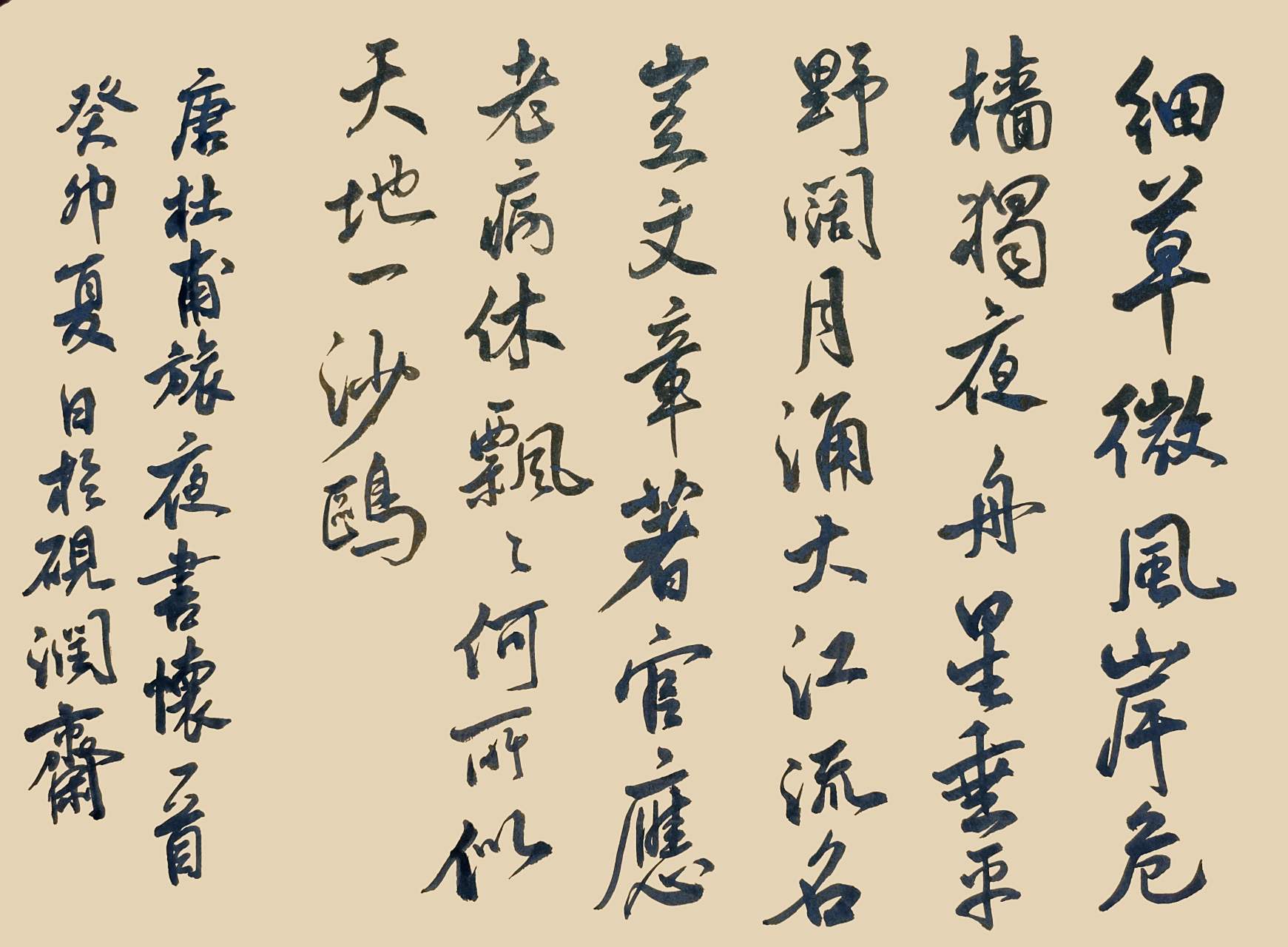 書唐杜甫詩《旅夜书怀 》一首 细草微风岸, 危樯独夜舟. 星垂平野阔, 