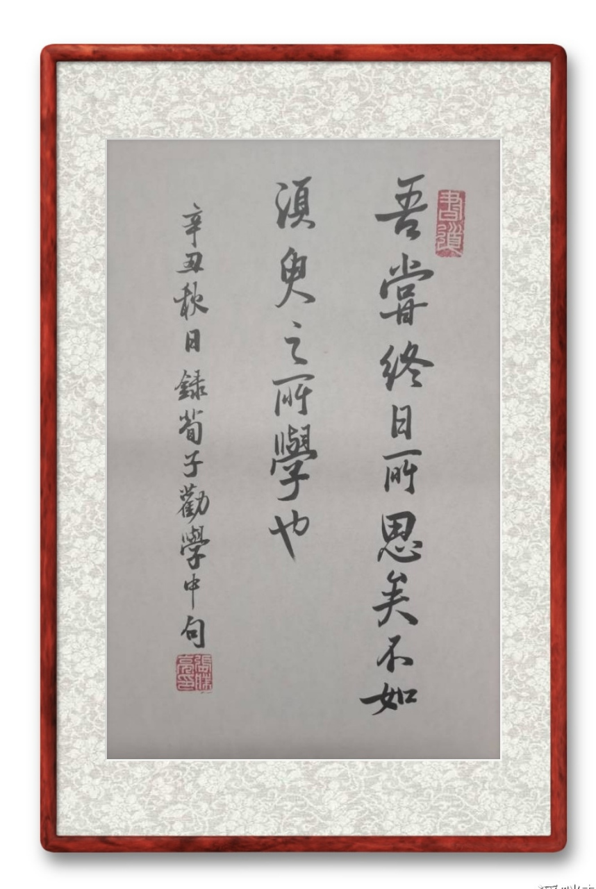 書荀子《勸學》中句,