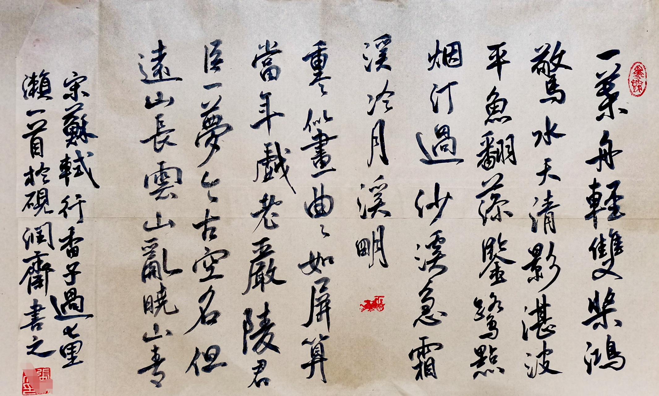 書宋苏轼词《行香子～过七里濑》一首,东坡虽说是一千多年前的古人