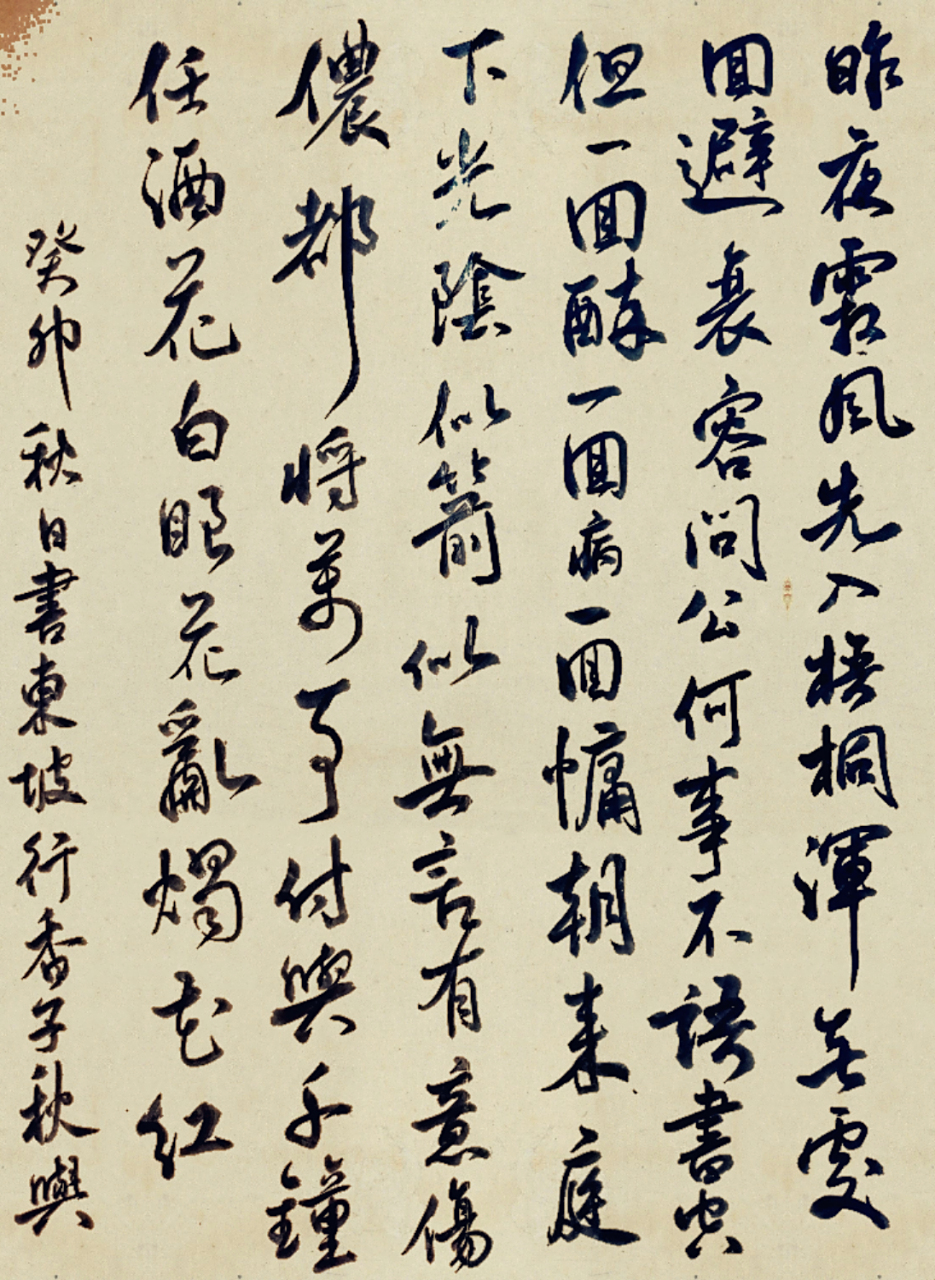 書宋苏轼词《行香子～秋与》 昨夜霜风,先入梧桐.浑无处,回避衰容.