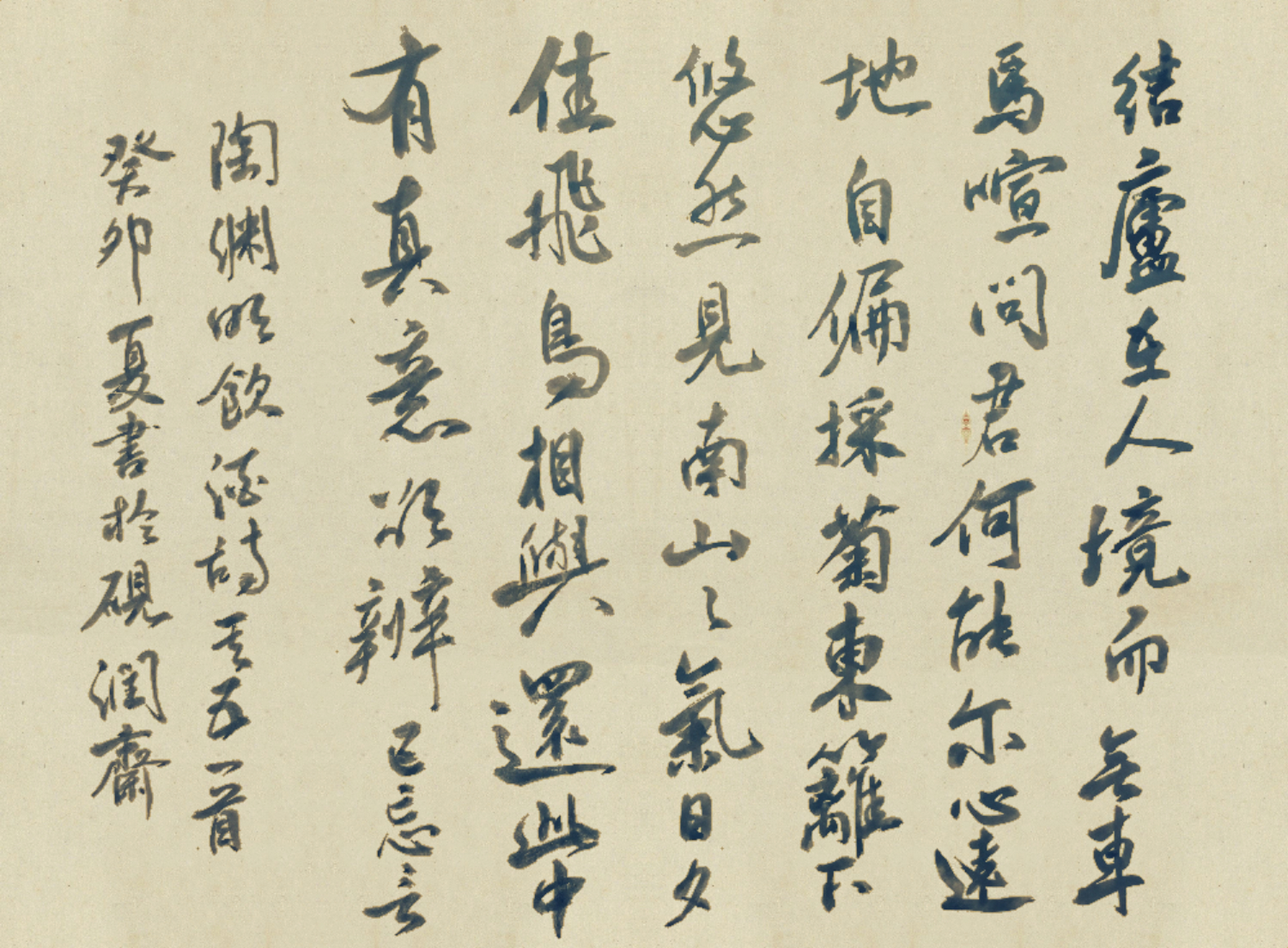 书陶渊明《饮酒诗～其五》 结庐在人境,而无车马喧.问君何能尔?