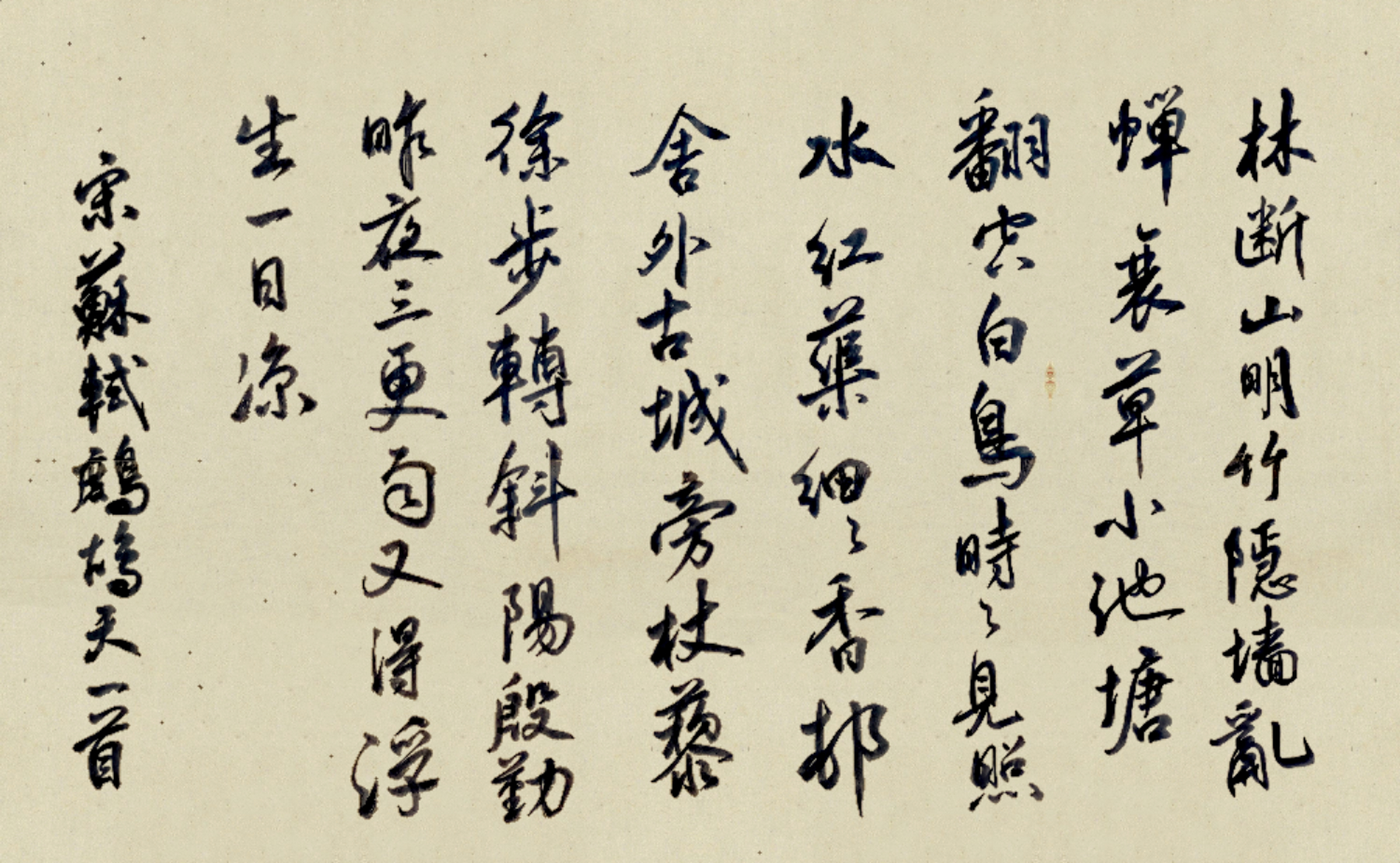 正值炎炎夏日,書宋苏轼《庶鸪天～林断山明竹隐墙》一首以飨读者,借得