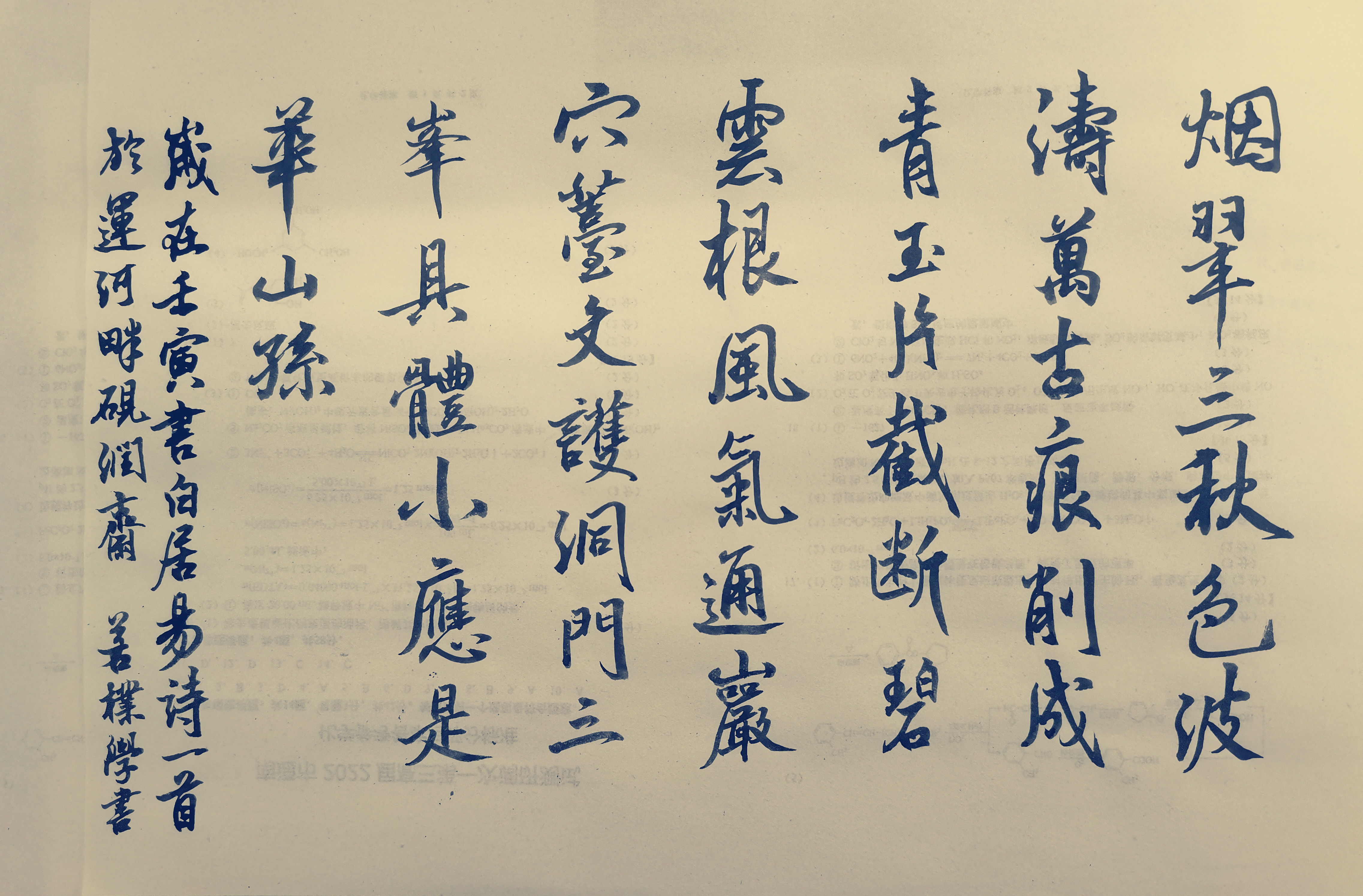 書白居易诗《太湖石》一首
