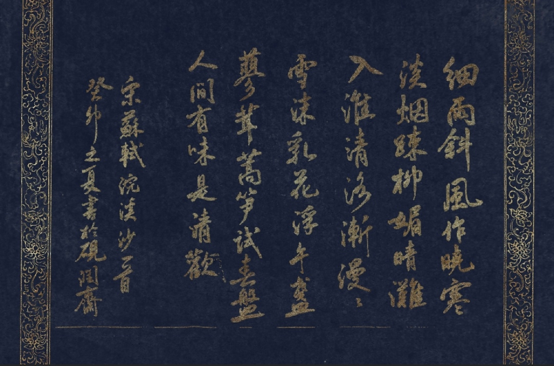 書宋苏轼词《浣溪沙～细雨斜风作晓寒》 细雨斜风作晓寒,淡烟疏柳媚晴