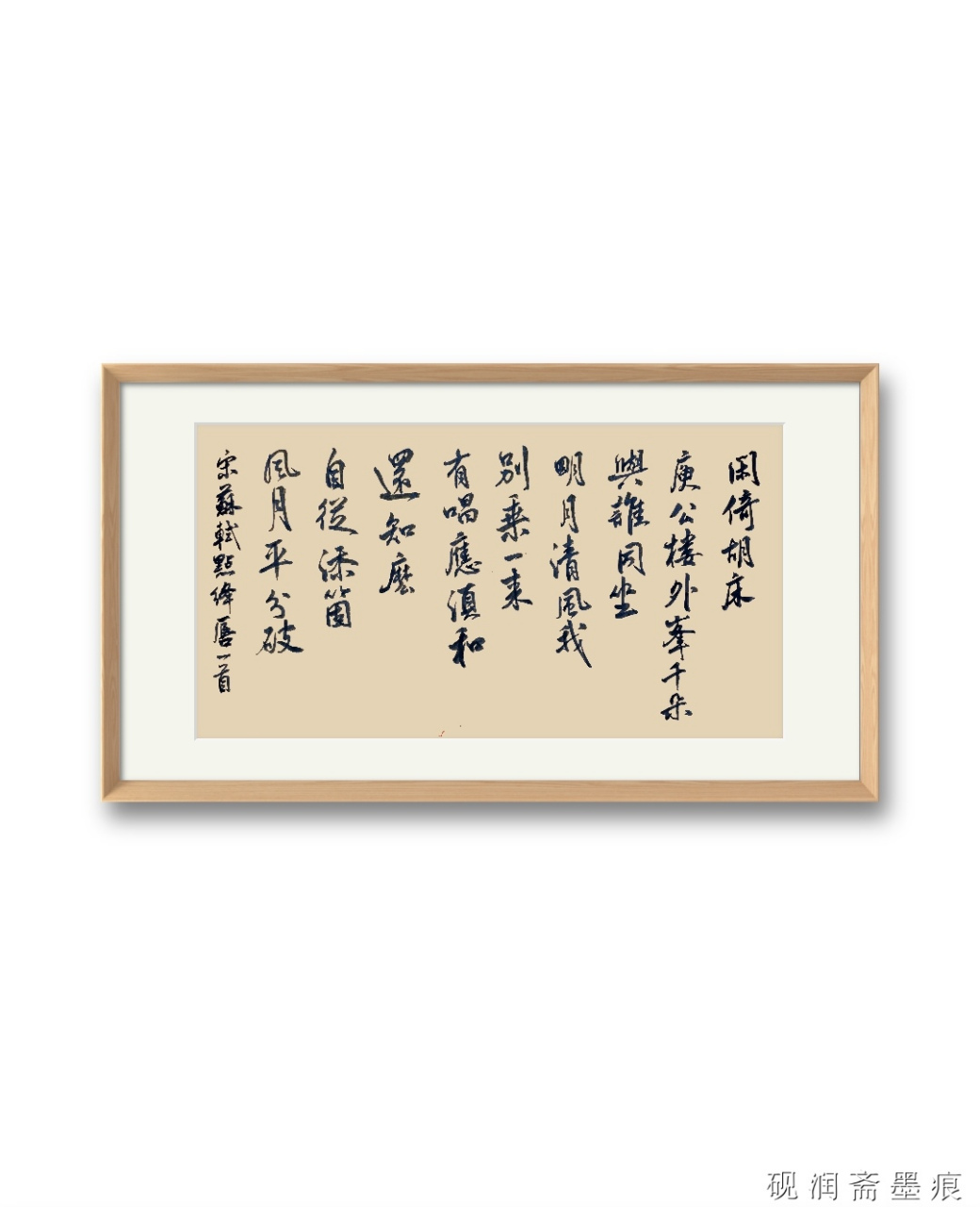 苏轼《点绛唇～闲倚胡床》这首词,东坡身心悠闲,与自然和谐相融,心旷