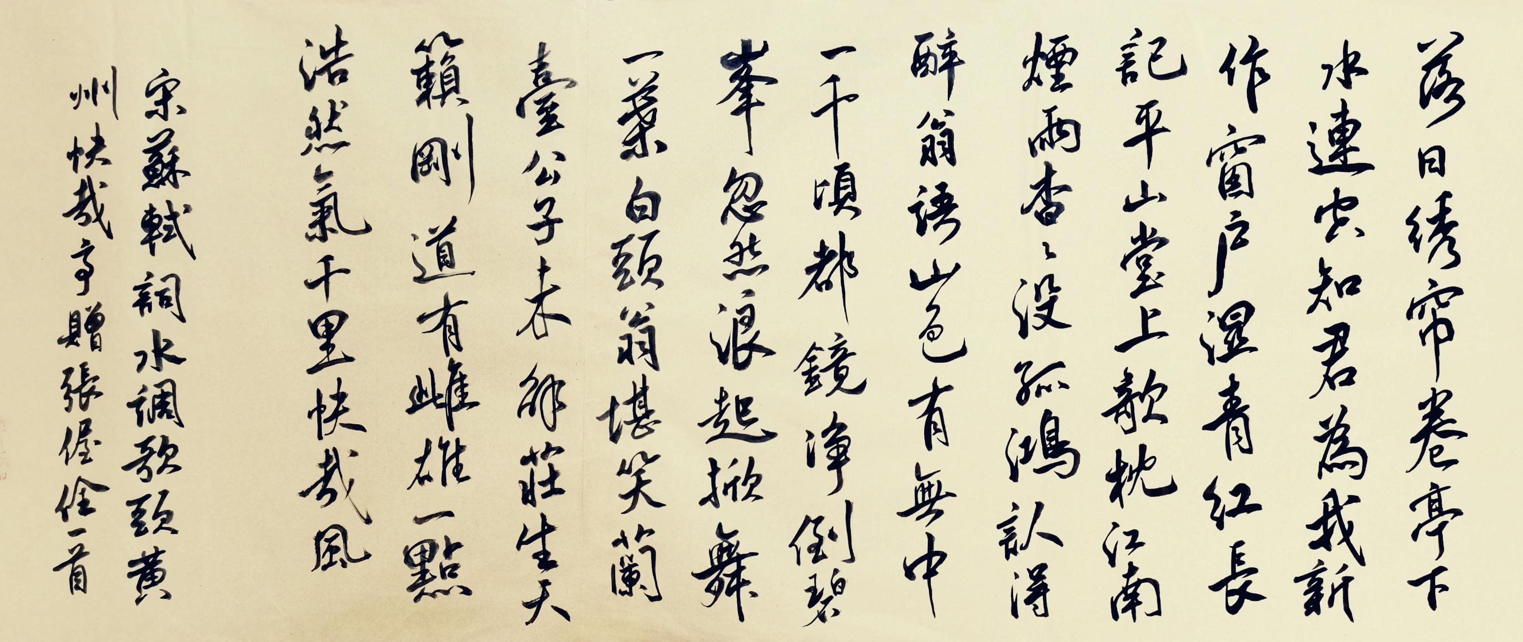 書宋苏轼词《水调歌头·黄州快哉亭赠张偓佺》一首: 落日绣帘卷,亭