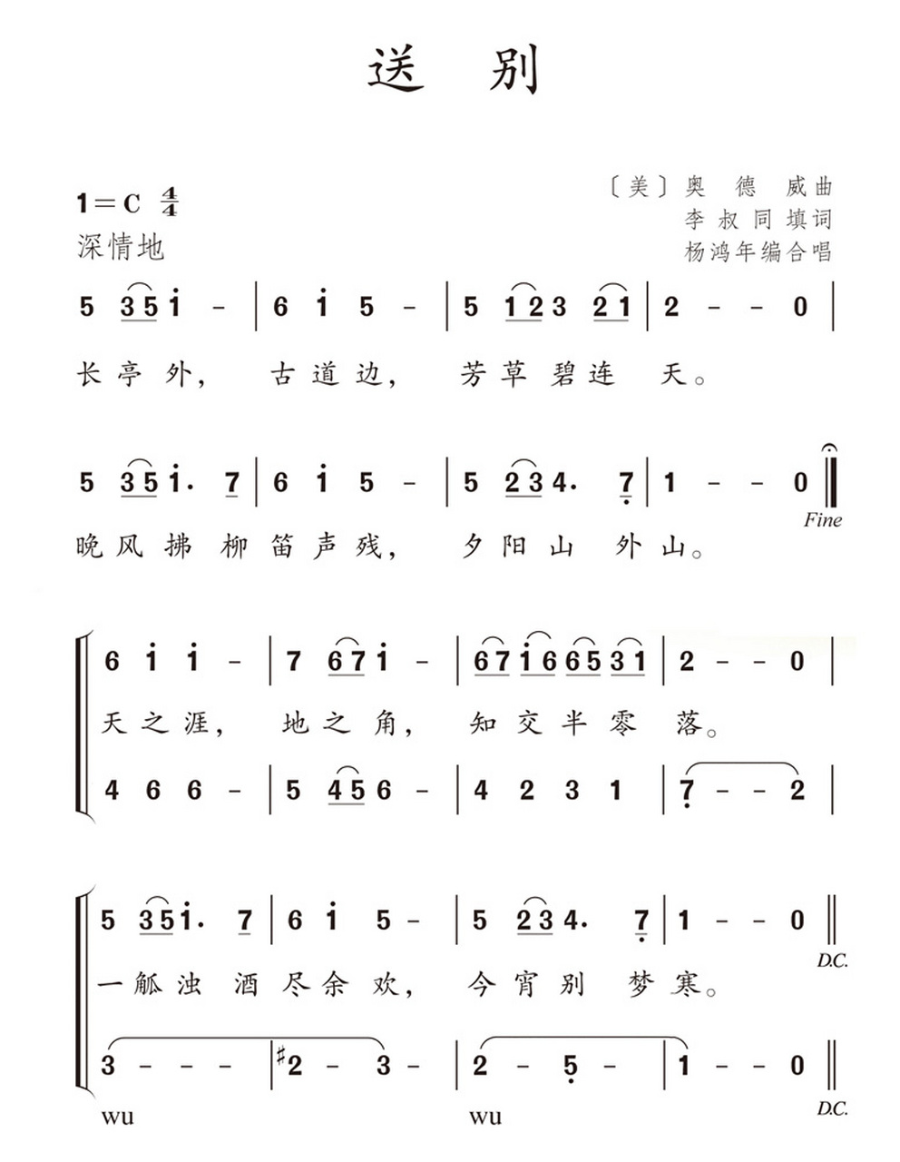 李叔同作于1914年的《送别,则取调于犬童球溪的《旅愁.