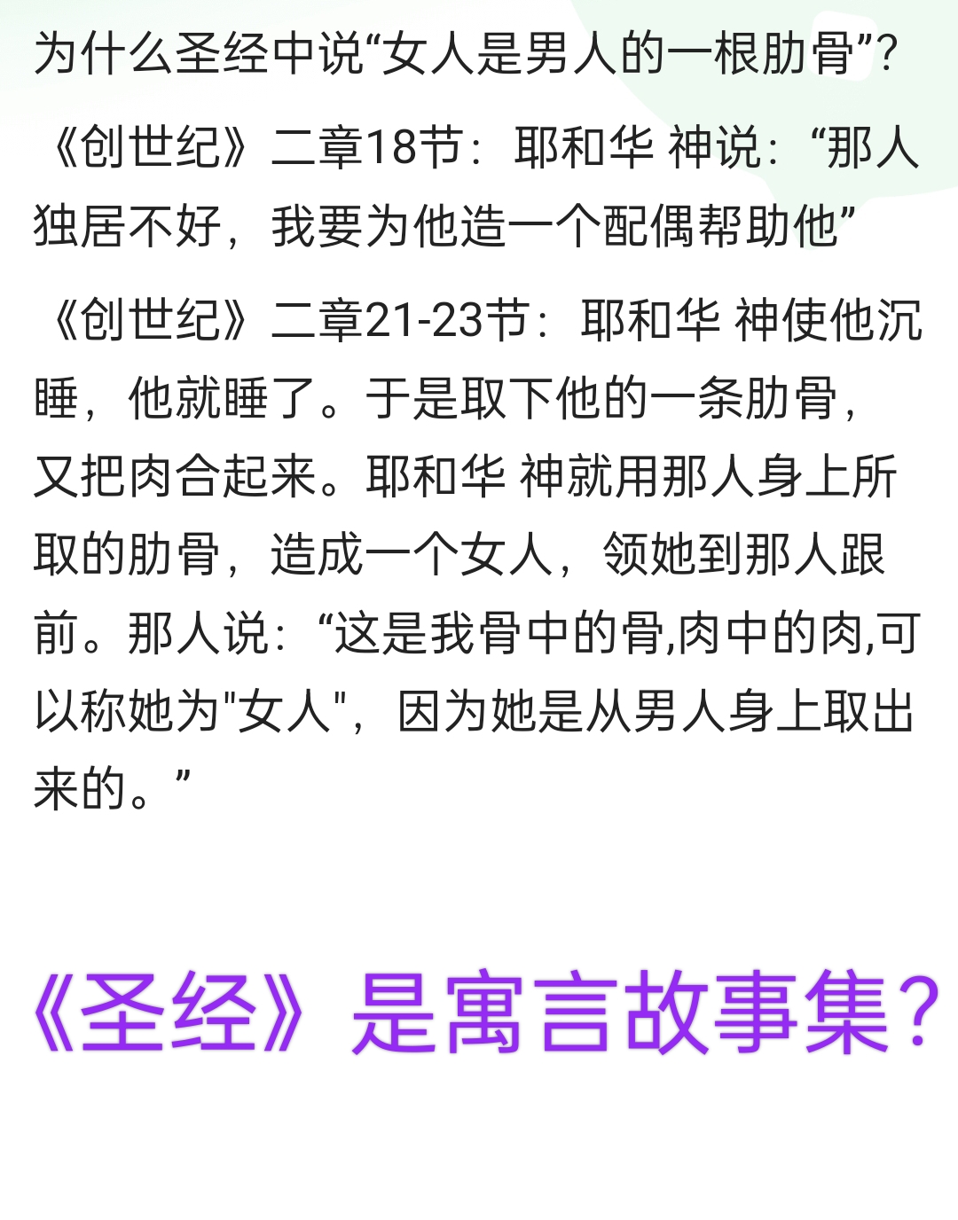 《圣经》难道是部落首领教化族众的寓言故事集?