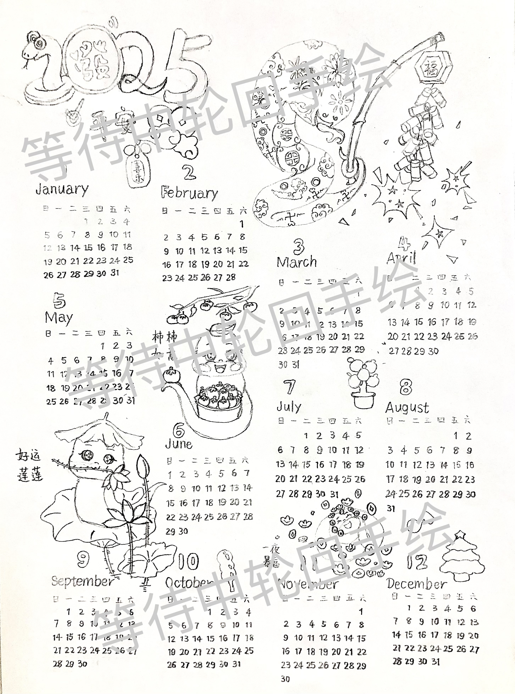 2025蛇年年历手绘 蛇年   年历   手绘   线稿   绘画