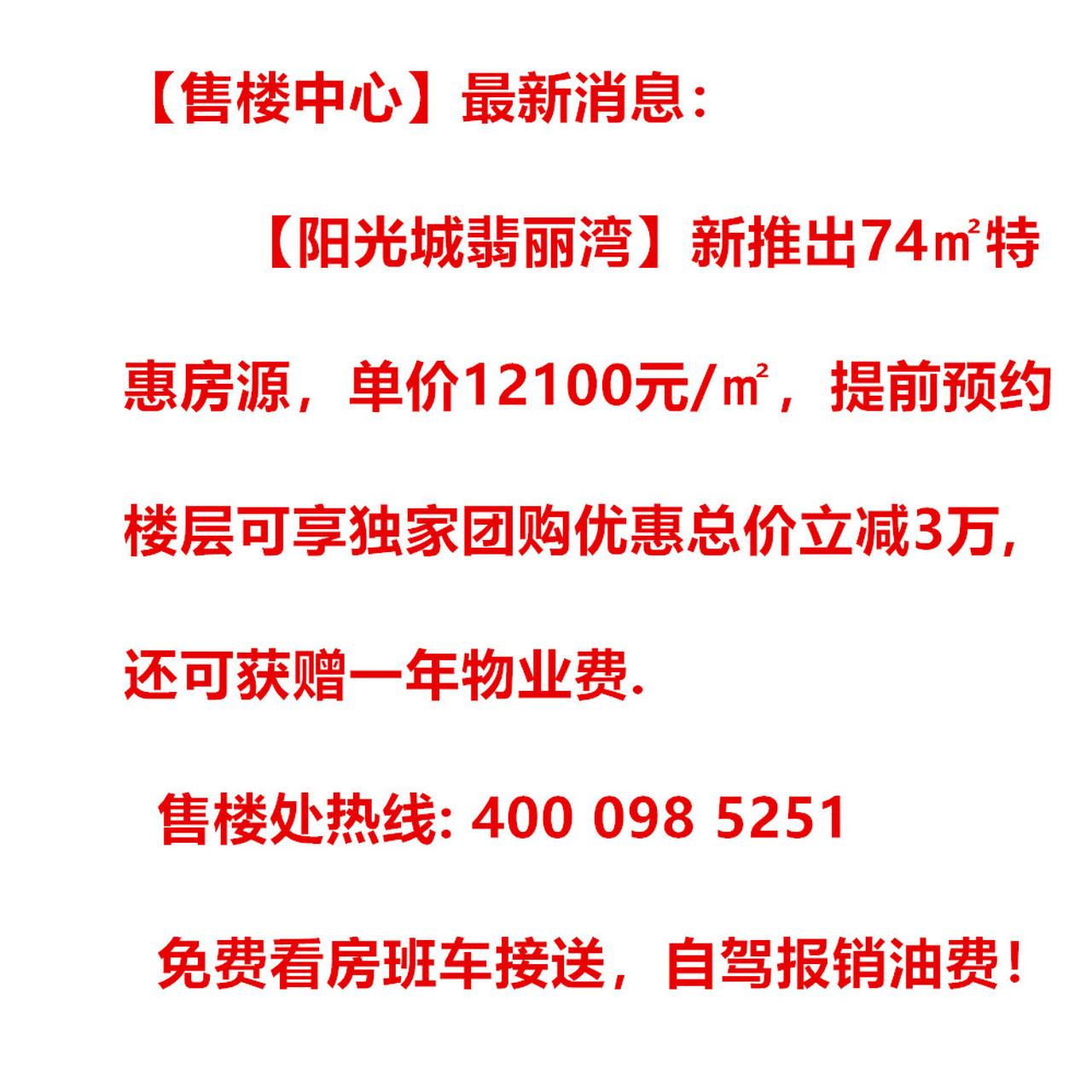 嘉兴海盐阳光城翡丽湾小区开发商内部特价房!