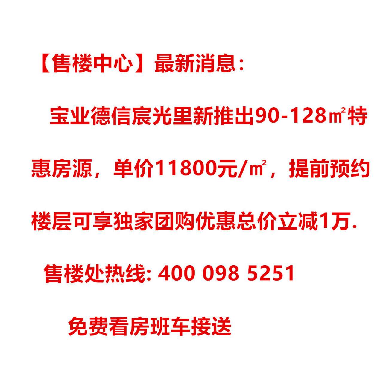 江夏宝业德信宸光里楼盘开发商内部特价房!