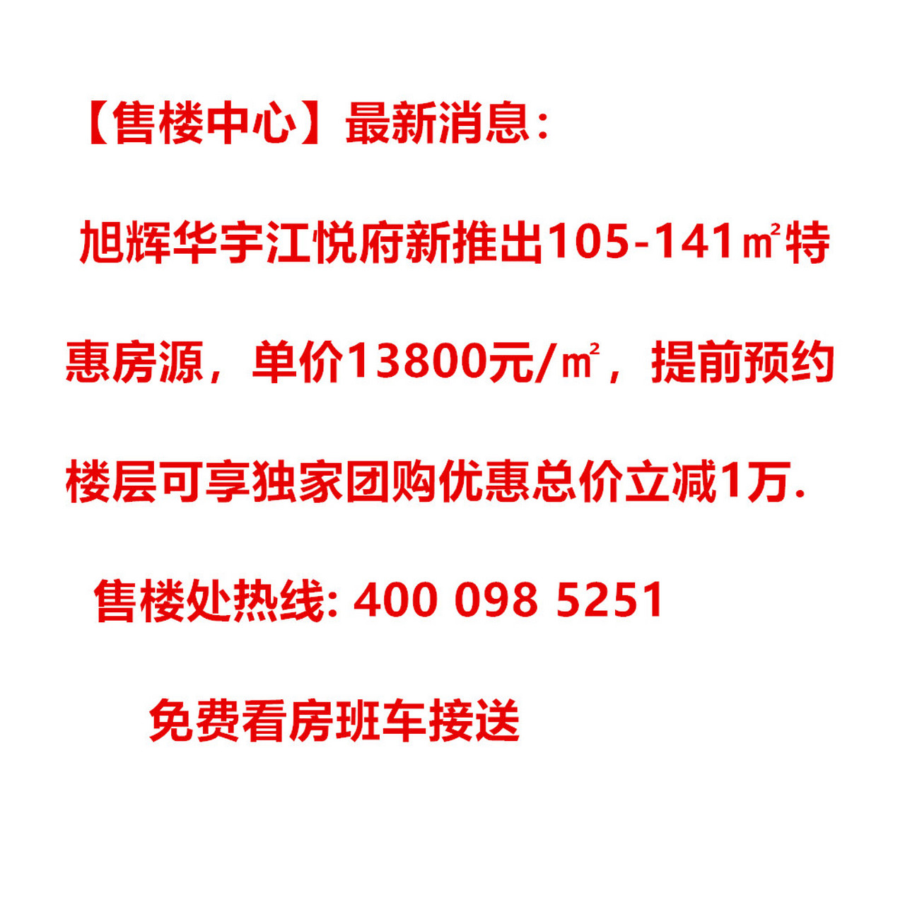 洪山旭辉华宇江悦府楼盘开发商内部特价房!