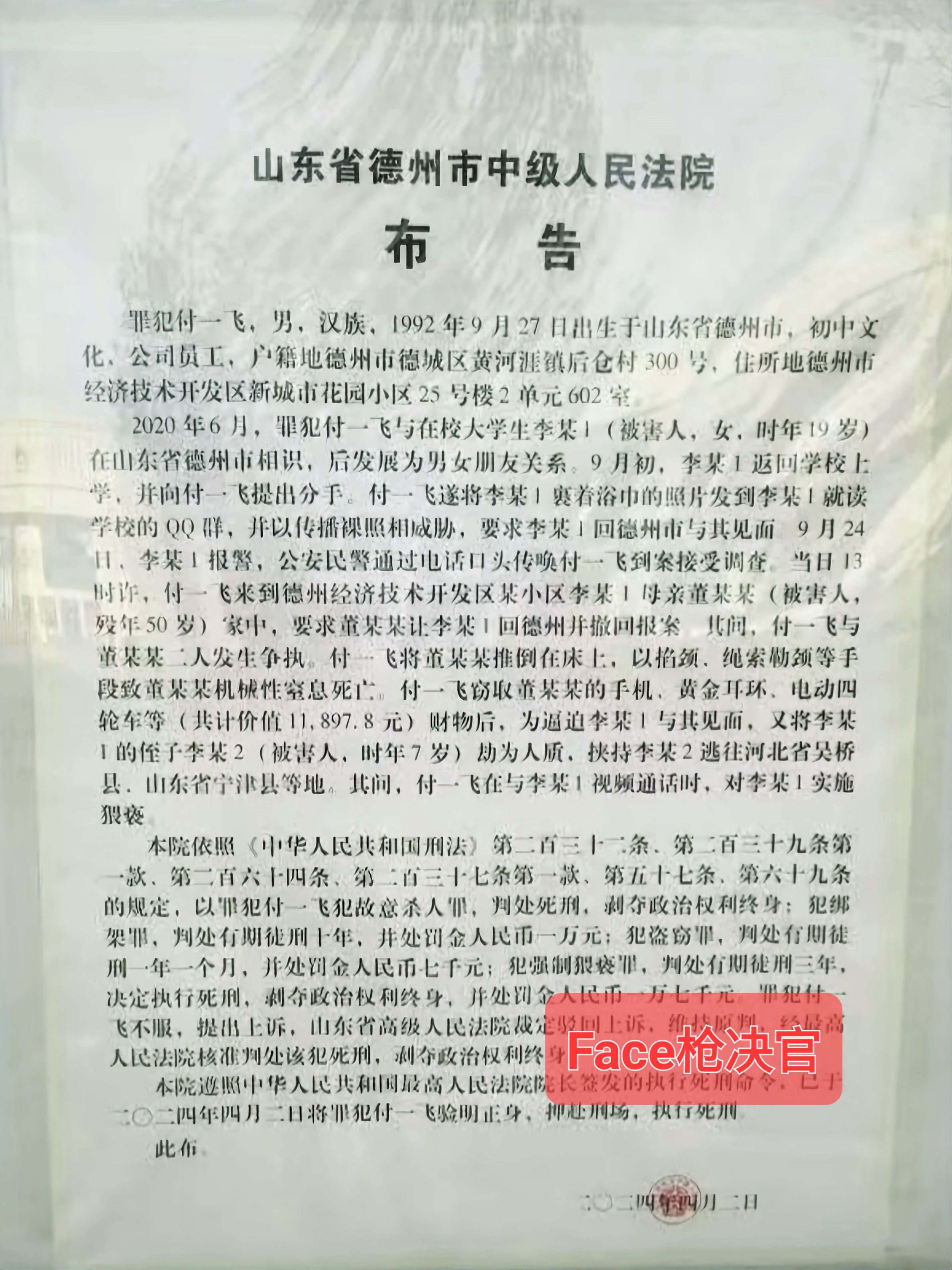 山东省德州市中级人民法院 布告