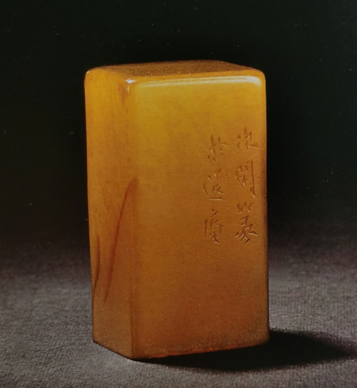 田黄石鉴赏 田黄石自登上"印帝"宝座成为"石中之王"的一日起,其价格就