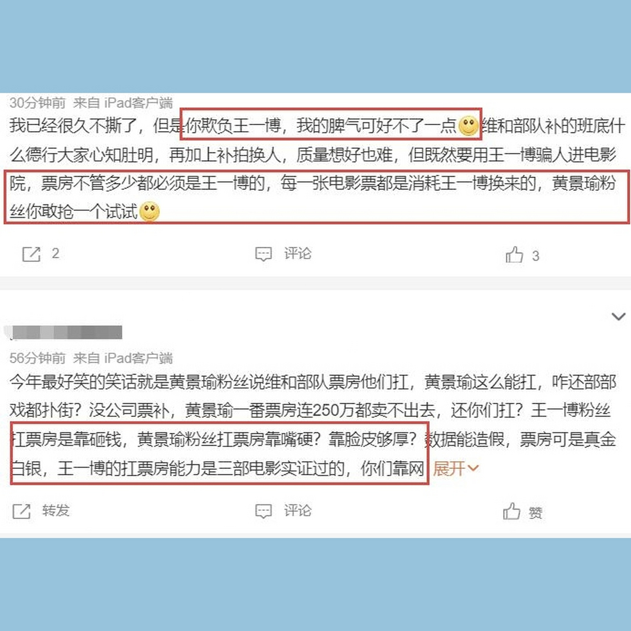 王一博粉丝撕三家图片