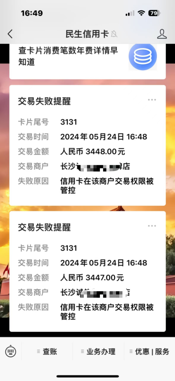 民生卡刷不了(民生银行刷不了pos机)