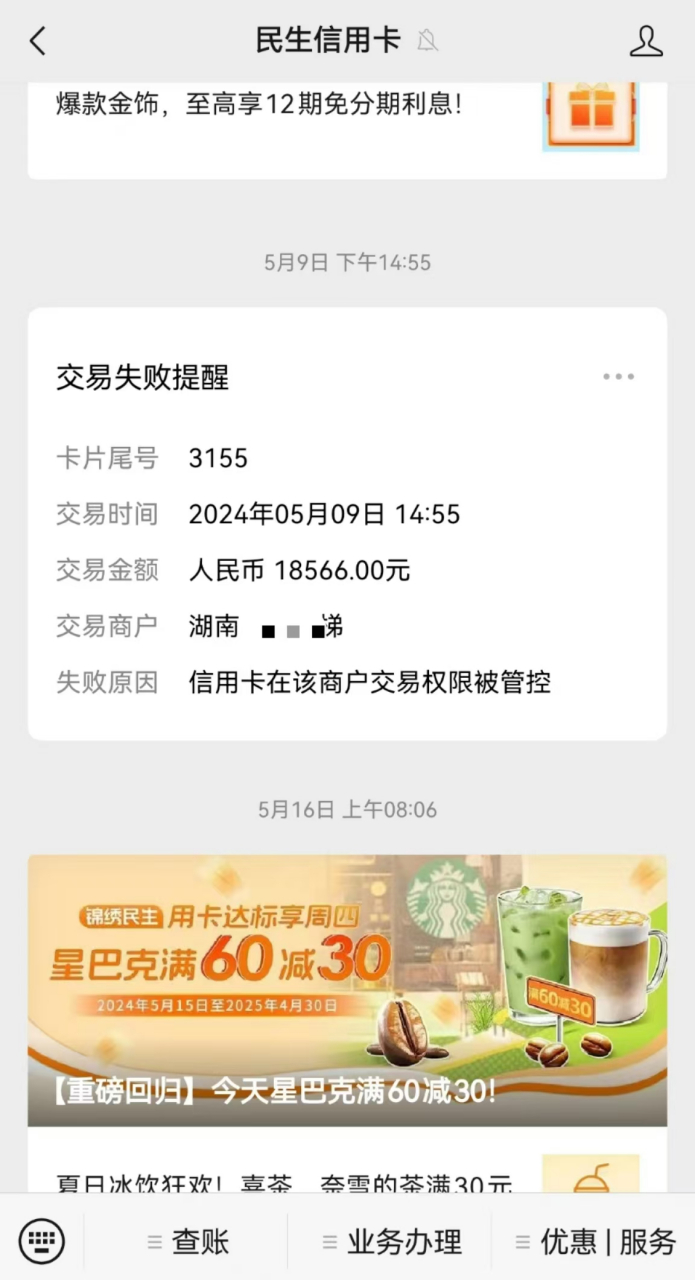 民生卡过期怎么延期(民生银行新卡和过期的卡卡号一样吗)