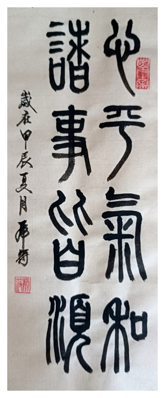 心平气和