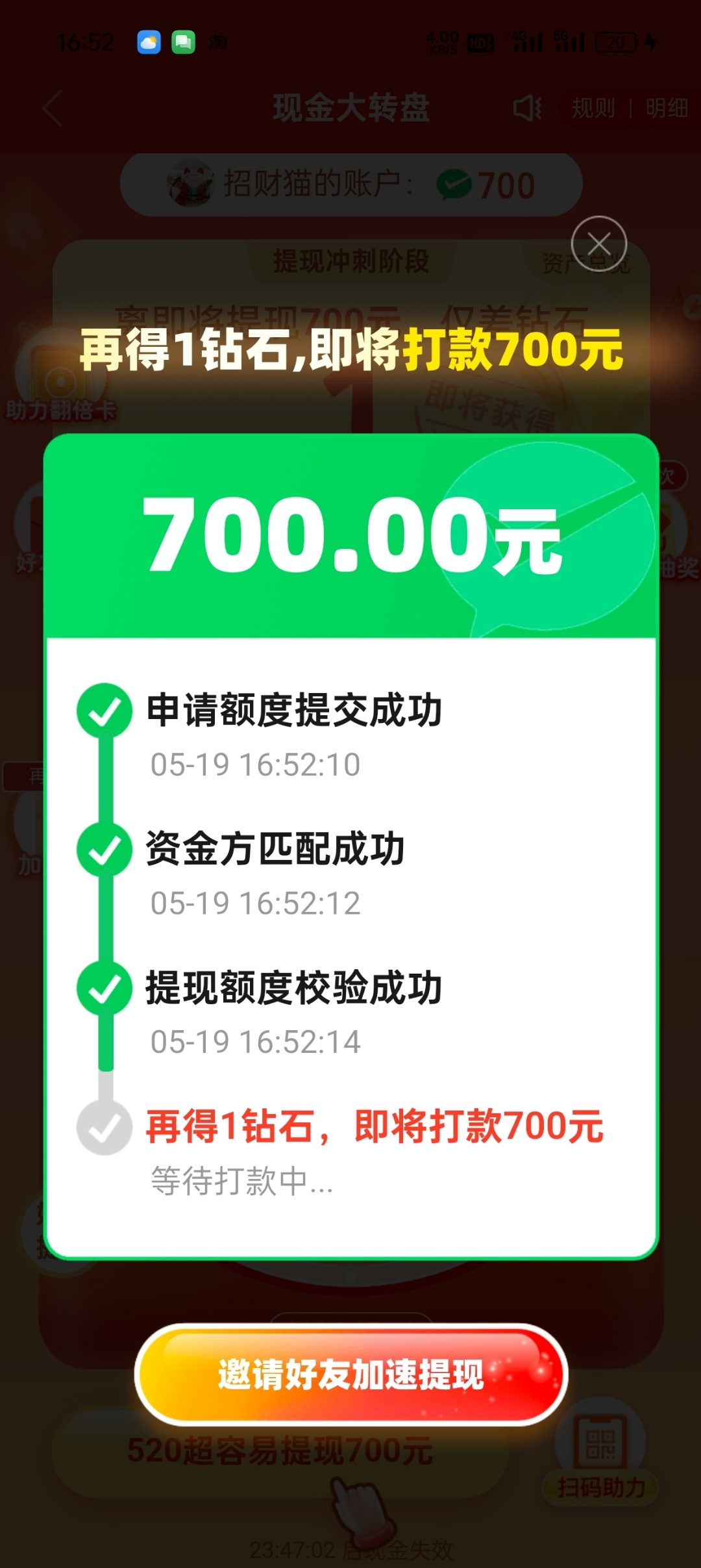 提现冲刺,即将到账700元#拼多多
