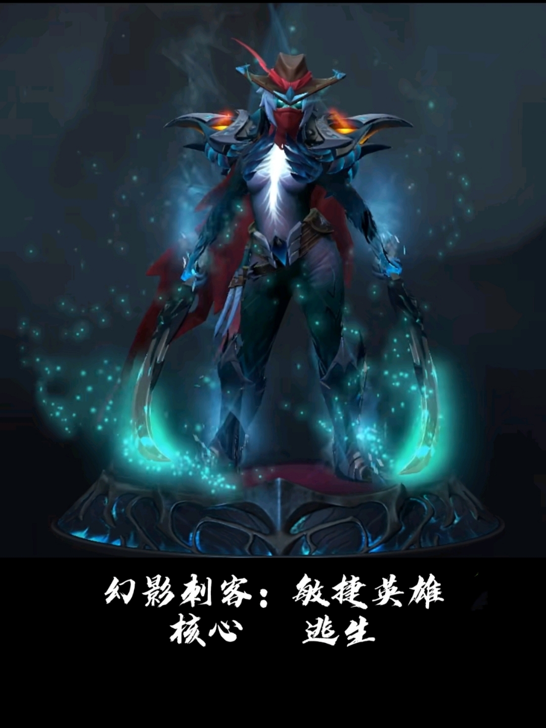 百度经验沉淀计划游戏专家# dota2 幻影刺客攻略:技能介绍与新手记缮