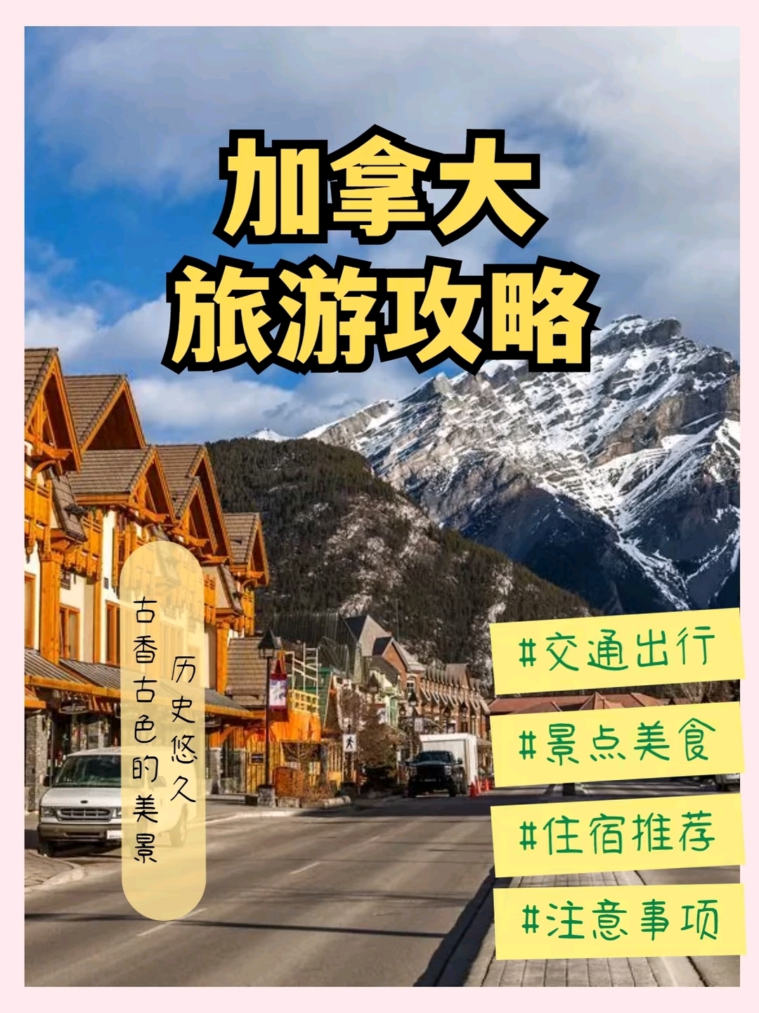 百度经验沉淀计划生活专家# 97加拿大旅游攻略,建议有需要的小伙伴