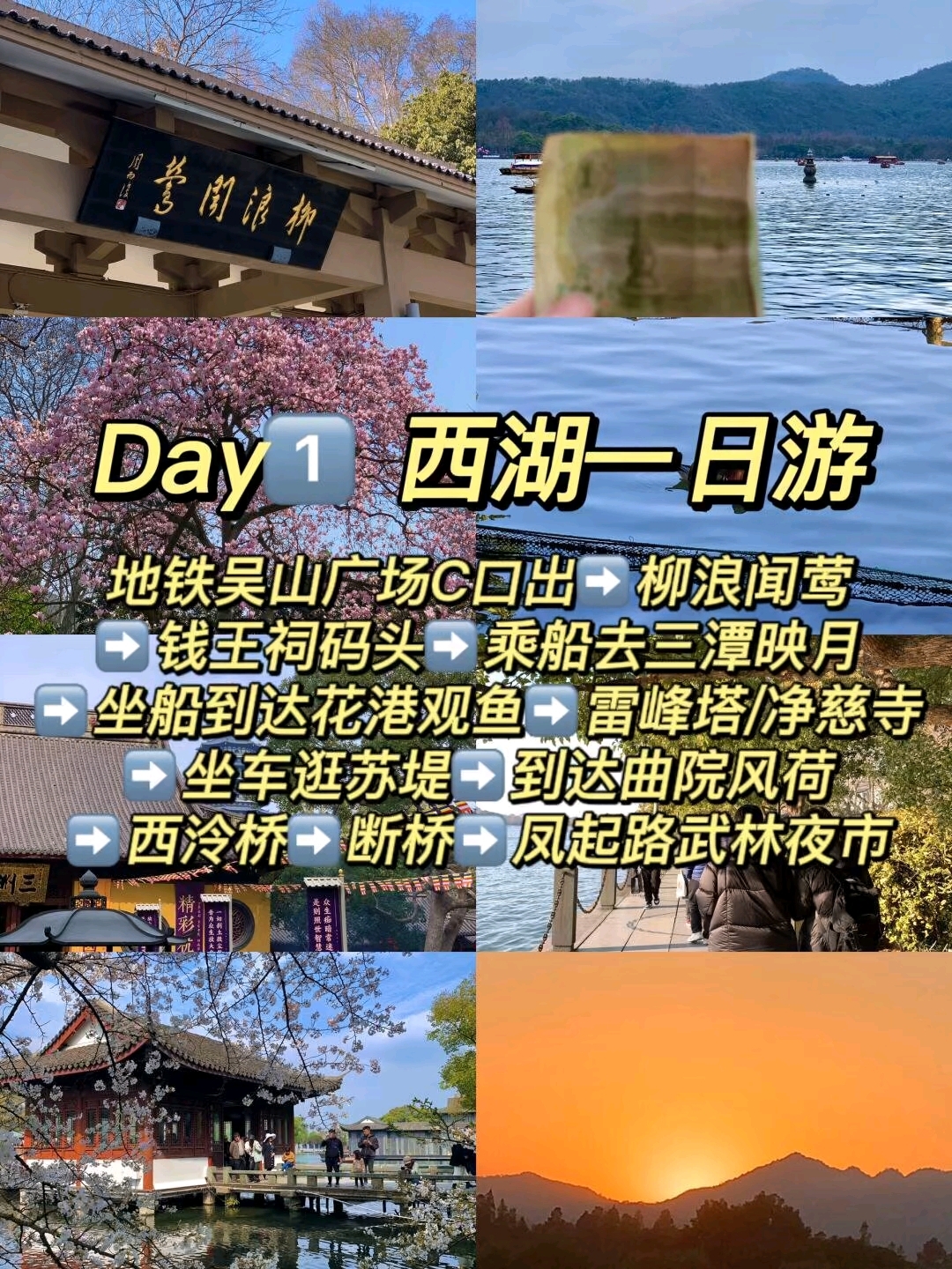杭州两天游玩攻略一日游最佳路线(杭州两天游玩攻略一日游最佳路线图)