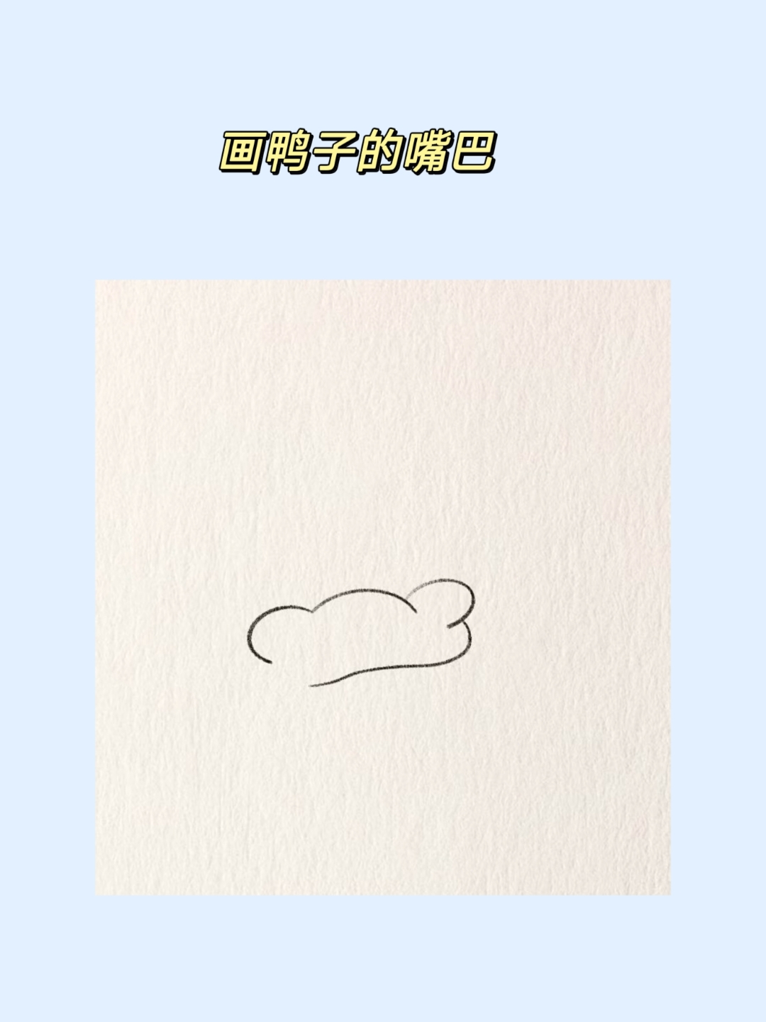 简笔画大师#9296 简单五步,98教会你画简笔画可爱鸭.