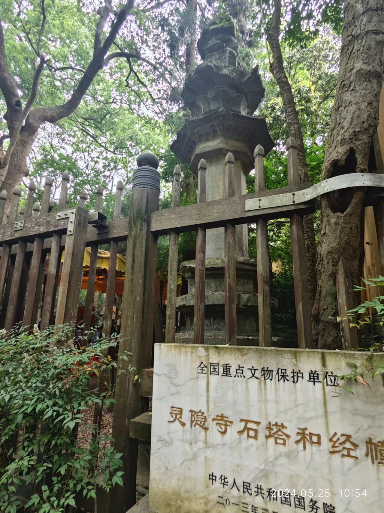 千年古刹灵隐寺---两经幢  都说灵隐寺香火旺,祈福许愿最灵了,来了才