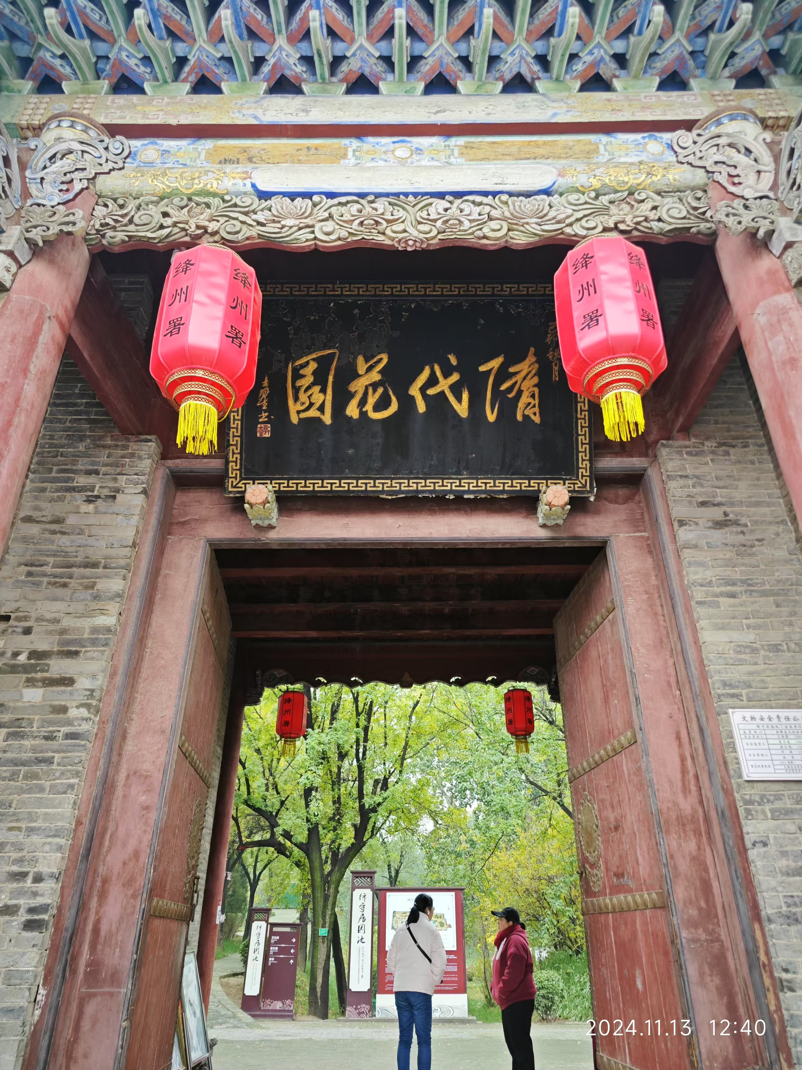 清朝人李寿芝与绛守居园池的故事