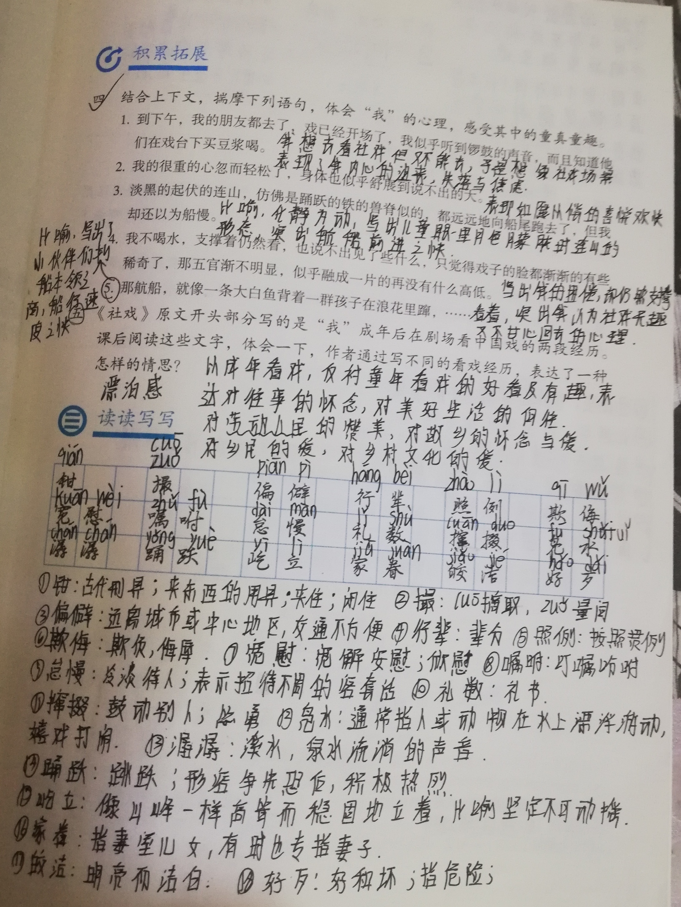 社戏课堂笔记图片手写图片